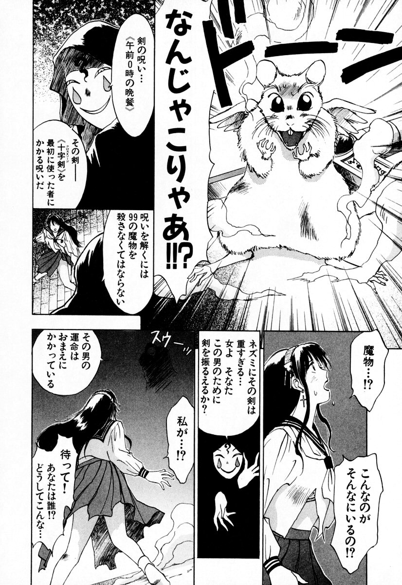 [Iogi Juichi] Exorsister Maria 1 page 77 full