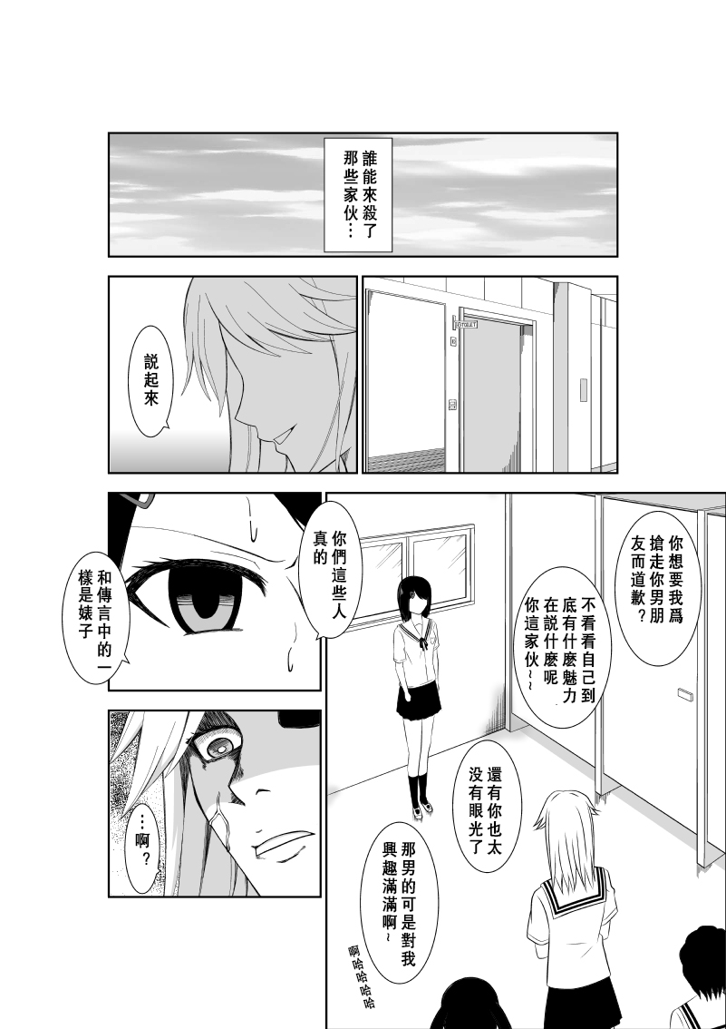 [Isamura] Higeki no Heroine no Nichijou 7 [Chinese] [沒有漢化] page 4 full