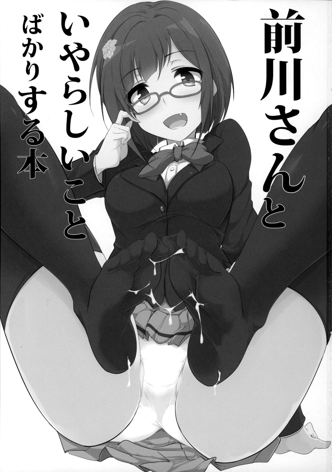 (Cinderella Stage 3step) [Hisagoya (Momio)] Maekawa-san to Iyarashii Koto Bakari suru Hon (THE IDOLM@STER CINDERELLA GIRLS) [English] {Hennojin} page 2 full