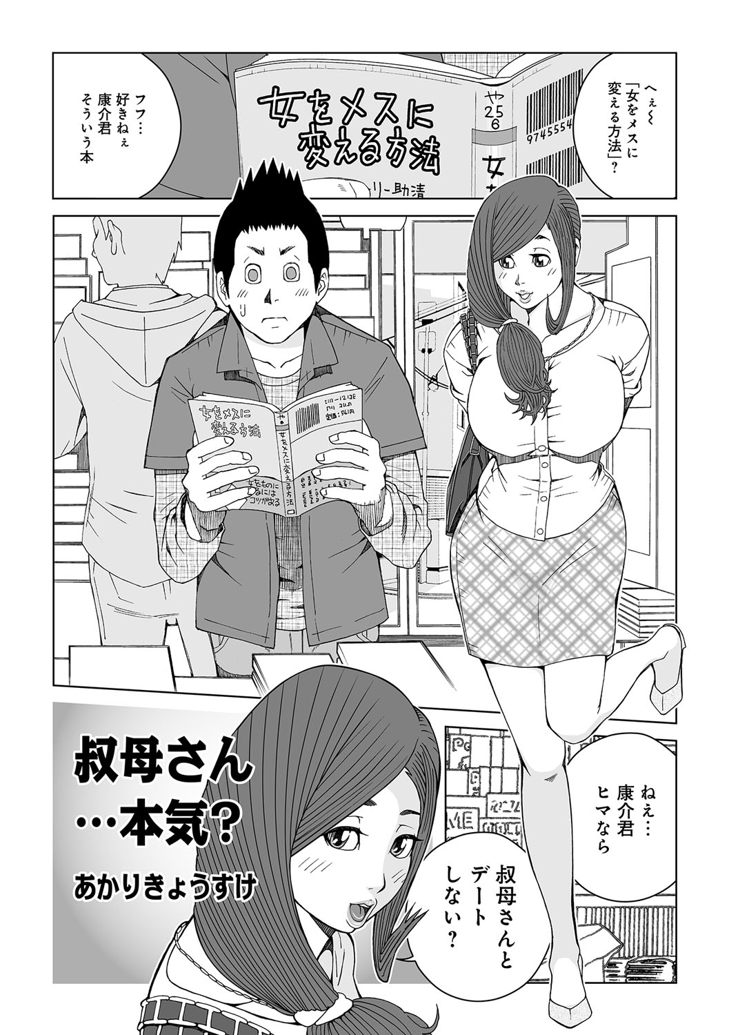 [Akari Kyousuke] Oba-san Dashite mo ii? Vol. 01 page 2 full