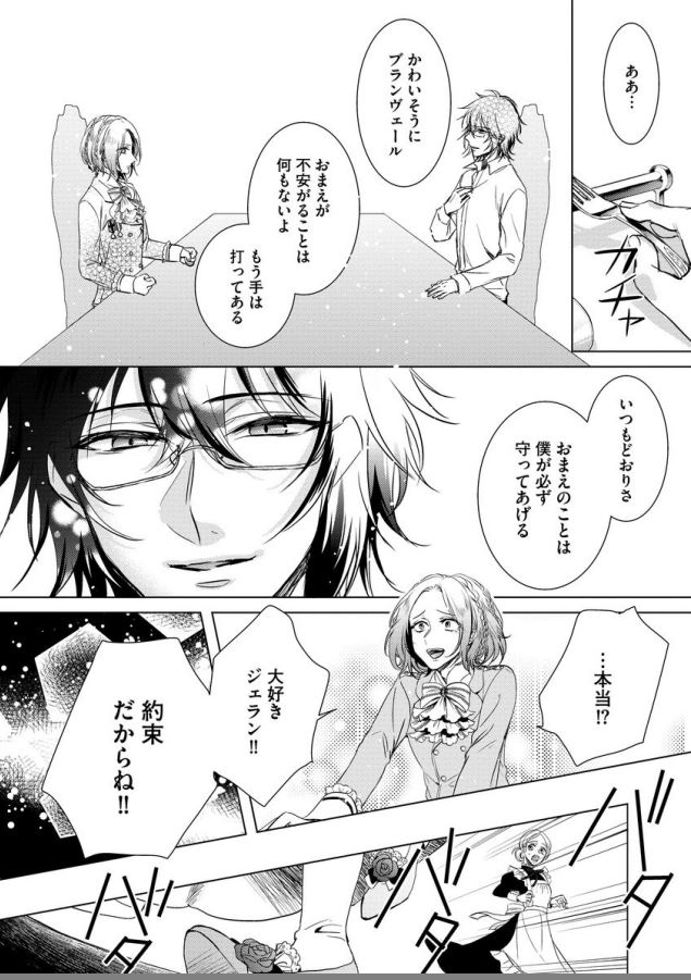 [Saotome Mokono] Kyououji no Ibitsu na Shuuai ~Nyotaika Knight no Totsukitooka~ Ch. 7 page 5 full