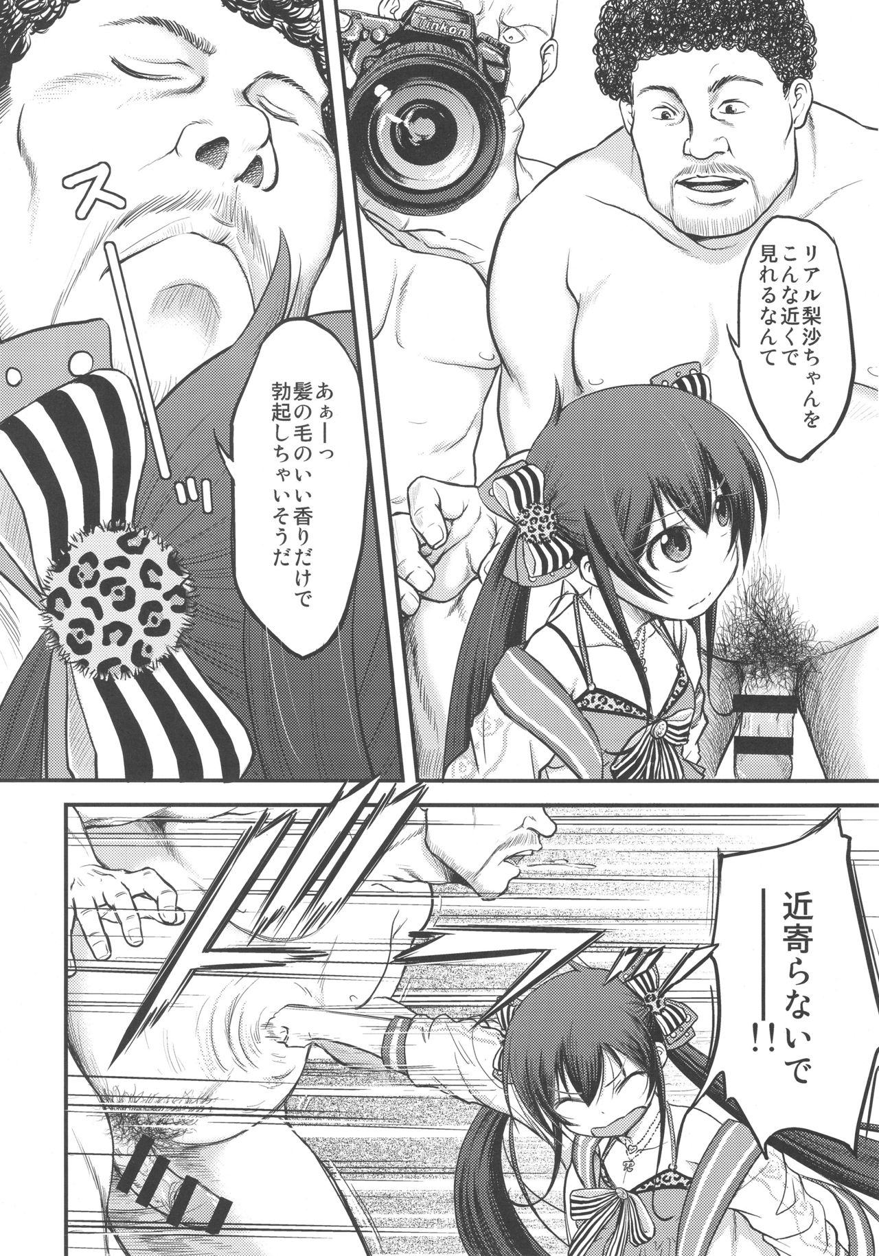 (Utahime Teien 14) [Kumapanda (nekokyuu)] Risa-chan no Papa ni NariTai (THE IDOLM@STER CINDERELLA GIRLS) page 7 full