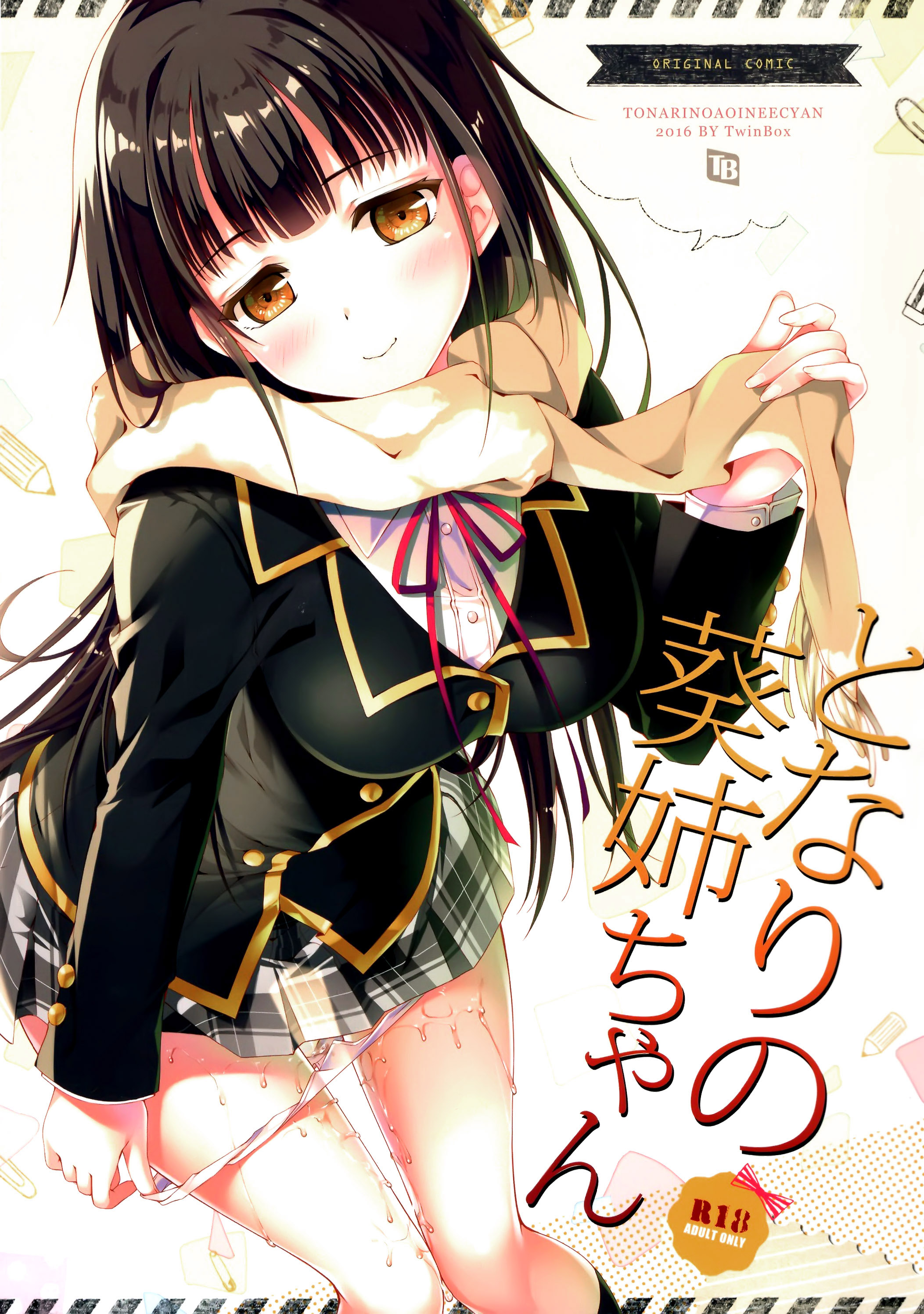 (COMITIA115) [TwinBox (Maki, Tama)] Tonari no Aoi Nee-chan [Chinese] [无毒汉化组] page 2 full