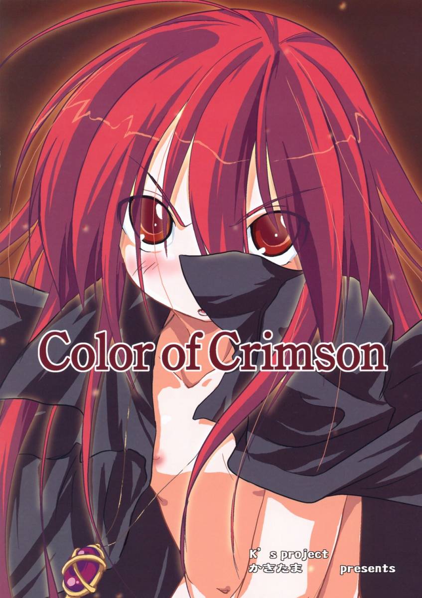 [K'S PROJECT & Kakitama (Koshigaya Tatsumi & mabo-)] Color Of Crimson (Shakugan no Shana) page 1 full