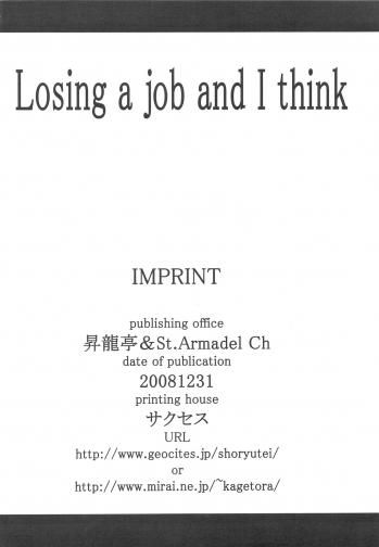 (C75) [Shoryutei, St. Armadel Ch. (Shoryutei Enraku, Kagetora)] Losing a job and I think (Mahou Shoujo Lyrical Nanoha, Toaru Majutsu no Index) - page 21