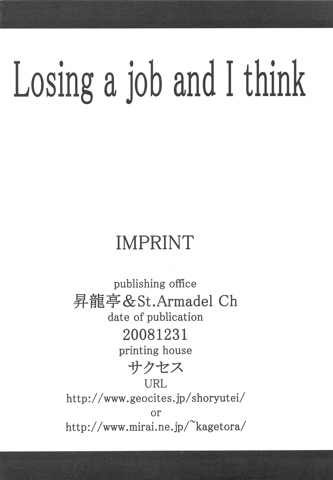 (C75) [Shoryutei, St. Armadel Ch. (Shoryutei Enraku, Kagetora)] Losing a job and I think (Mahou Shoujo Lyrical Nanoha, Toaru Majutsu no Index) page 21 full