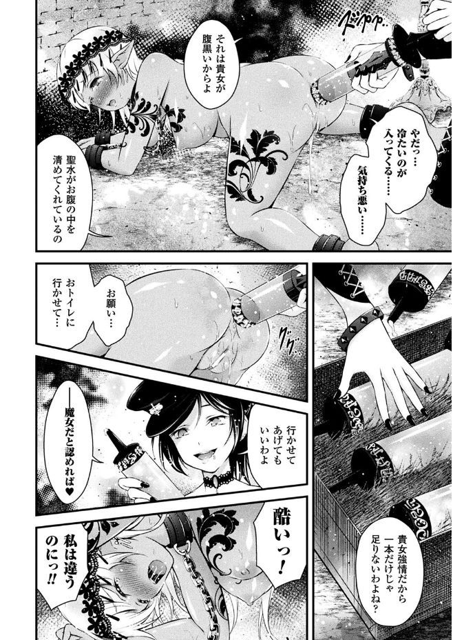 [Anthology] 2D Comic Magazine Gachi-Lez Ryoujoku de Kairaku Otoshi Vol. 2 [Digital] page 72 full