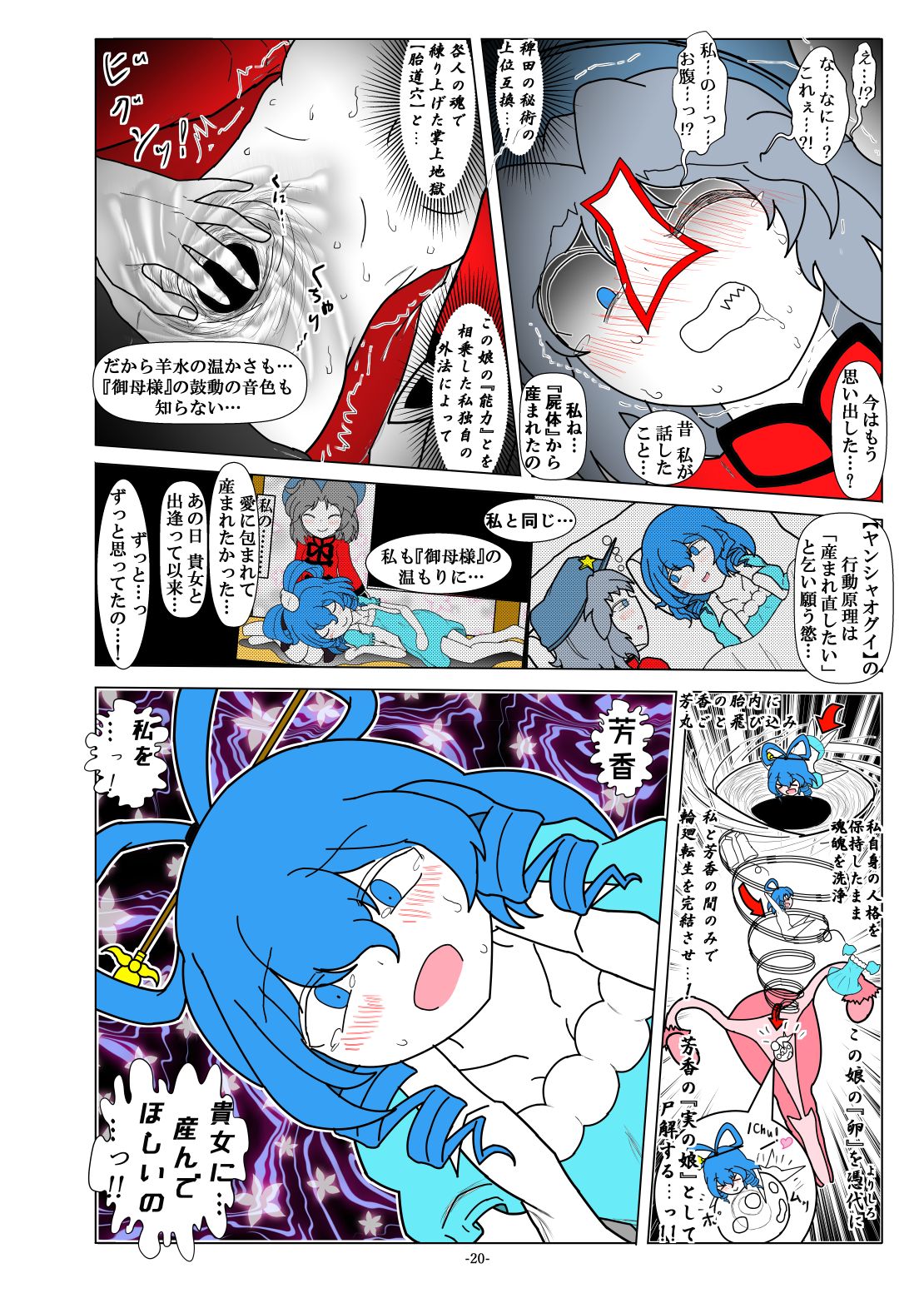 [Gesukabi Baiyousou (Dr. Chocorata)] -anjir- Chuuhen II (Touhou Project) [Digital] page 18 full