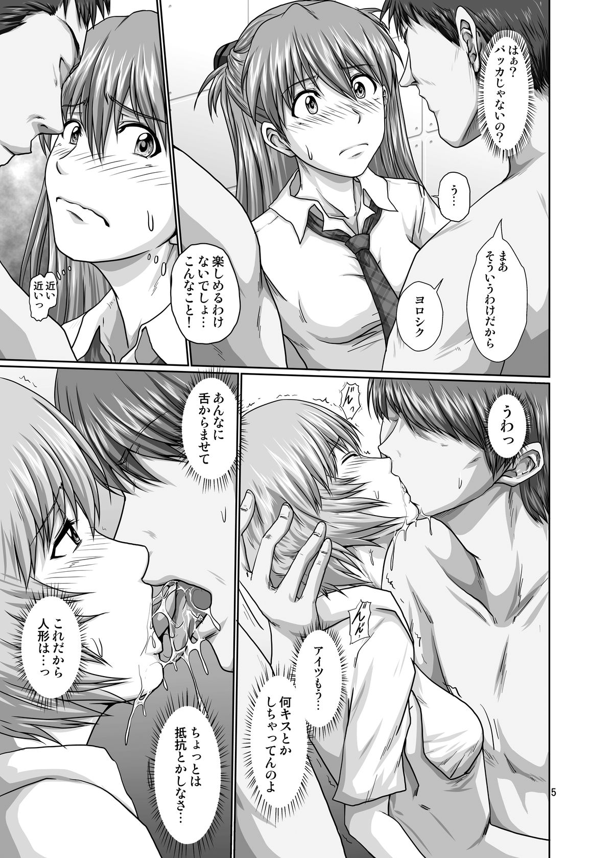 [Toyatei (Toyama Kousei)] Seiteki Yokkyuu Hokan Keikaku (Neon Genesis Evangelion) [Digital] page 4 full