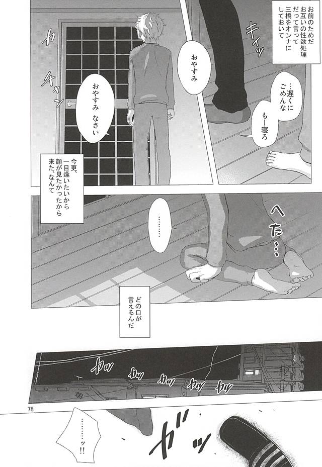 (C88) [Double Knockout (Natsuno)] Nigemizu <Zenpen> (Ookiku Furikabutte) page 79 full