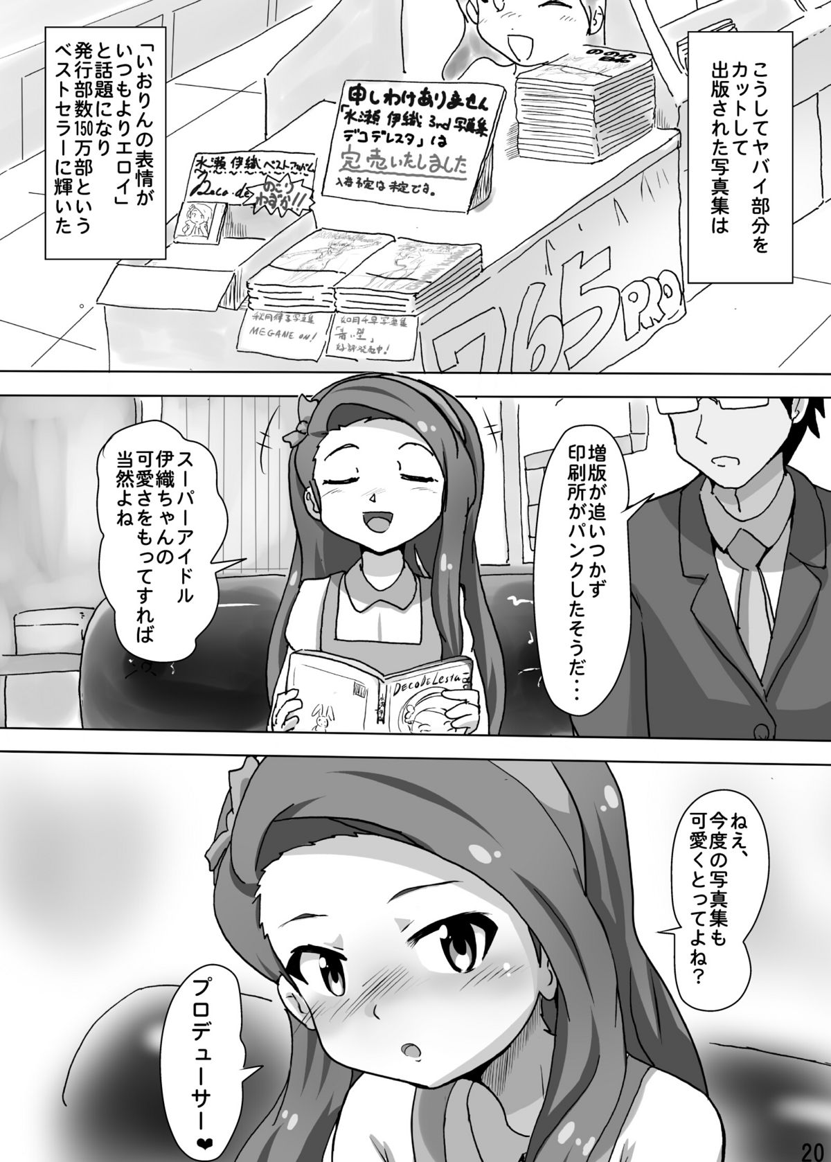 [Negitoron] Iorin 4 U! (Idolm@ster) page 21 full