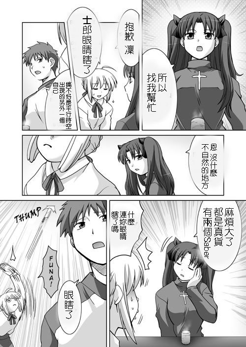 (SC35) [STEED ENTERPRISE (STEED)] Variant Tabi J ~J wa Jashin no J~ (Fate/stay night) [Chinese] page 15 full