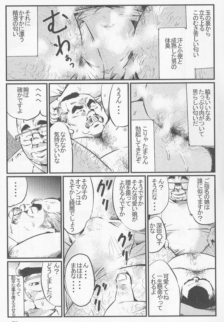 [Kobinata] Tenshoku Massa Ichi Ji page 5 full