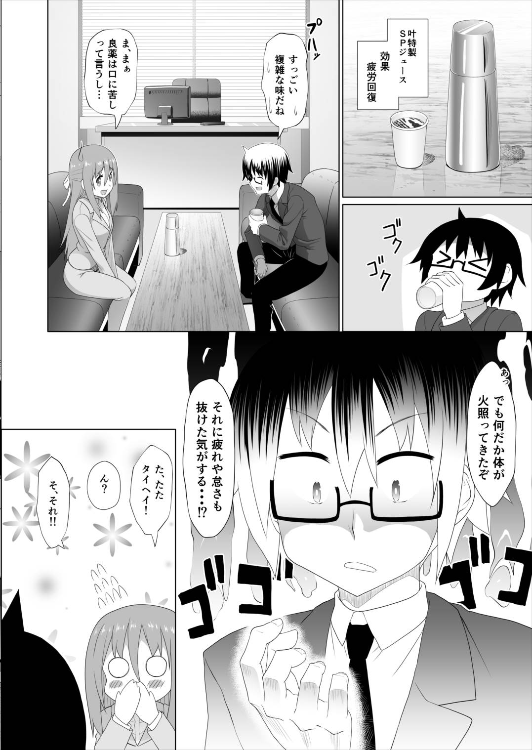 [Heikoto (Mizuhati Saru)] Nuruun Kanau Kachou 2 (Himouto! Umaru-chan) page 4 full