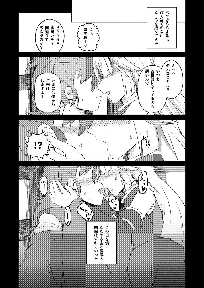 [Suppai Kurai ga Choudo Ii (Kara)] Sennetsu no Sakura Koborete (Merc Storia) [Digital] page 12 full