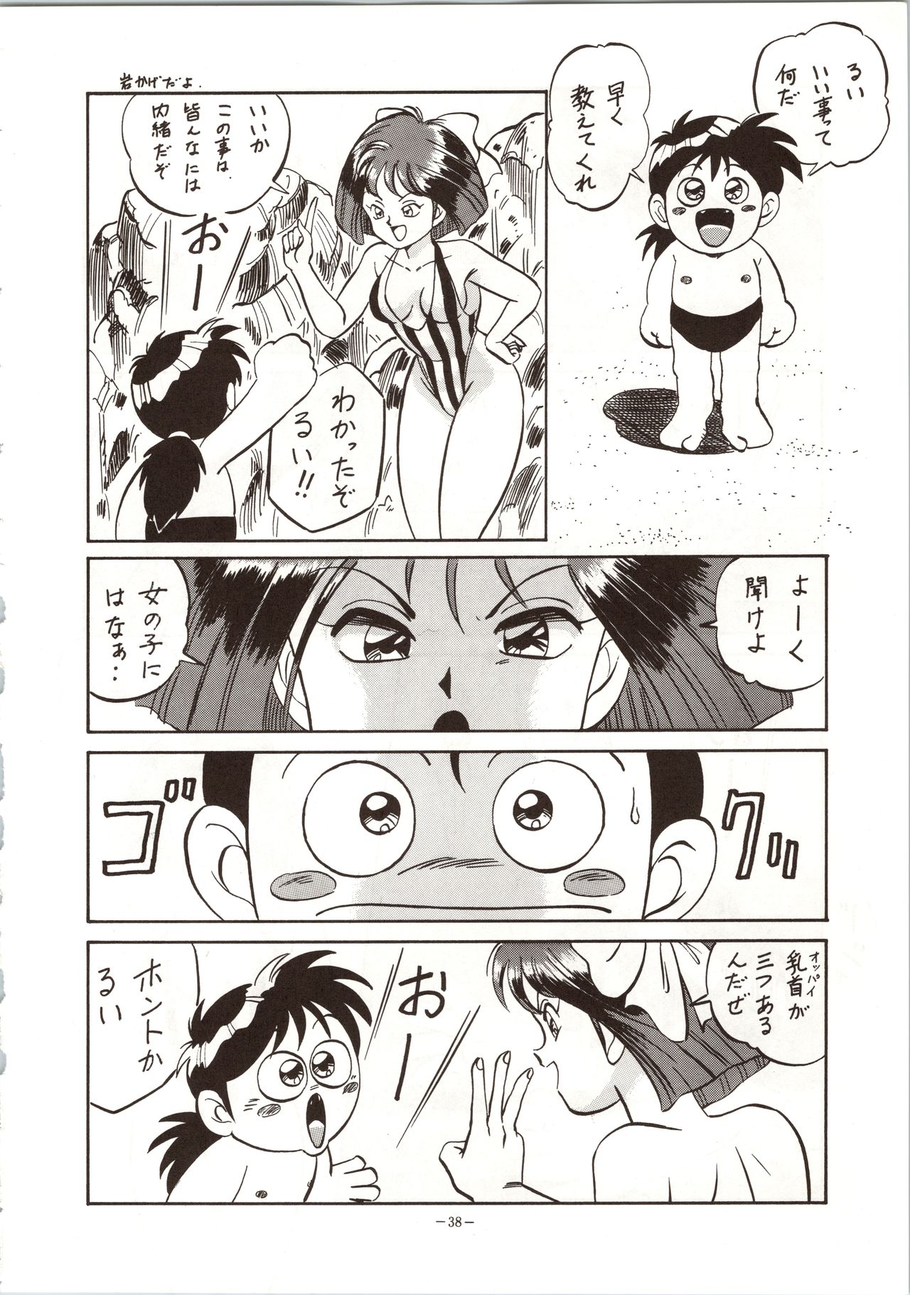 (C42) [ALPS (Various)] LOOK OUT 24 (Various) page 38 full