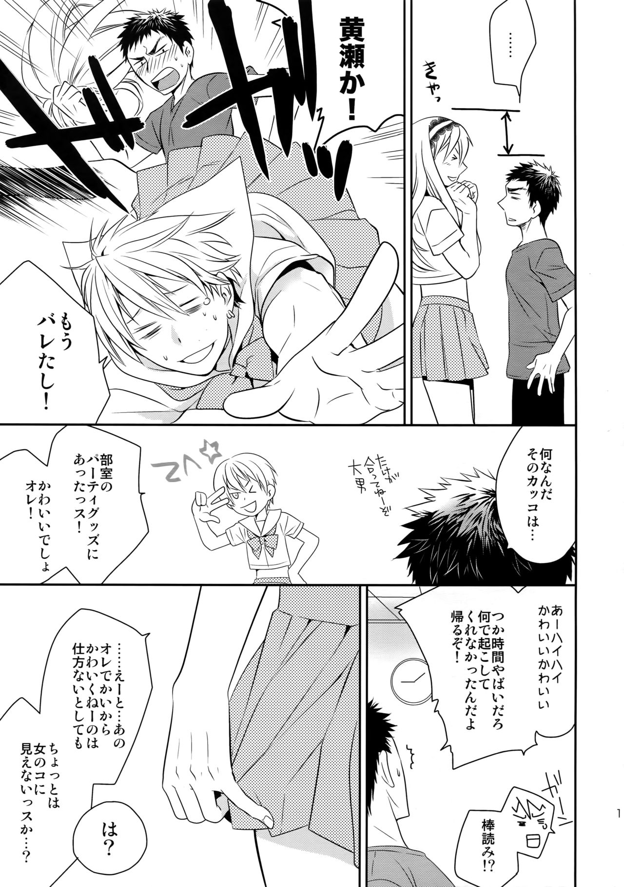 [Bakuchi Jinsei SP (Satsuki Fumi)] Kanpeki Kareshi to Zettai Ryouiki Ouji-sama (Kuroko no Basket) page 10 full