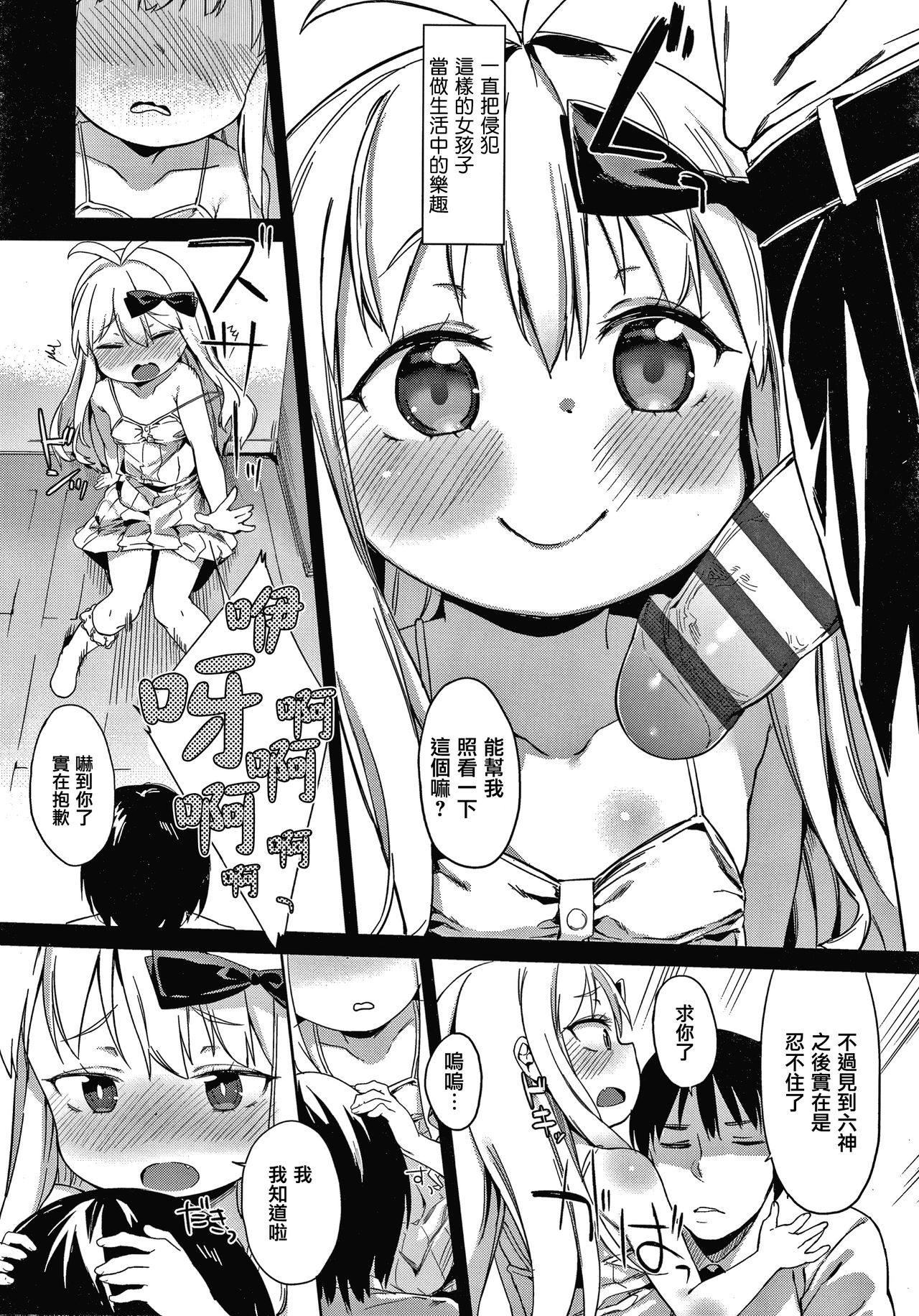 [Atage] Tsugou ga Yokute Kawaii Mesu. [Chinese] [篆儀通文書坊漢化] page 170 full