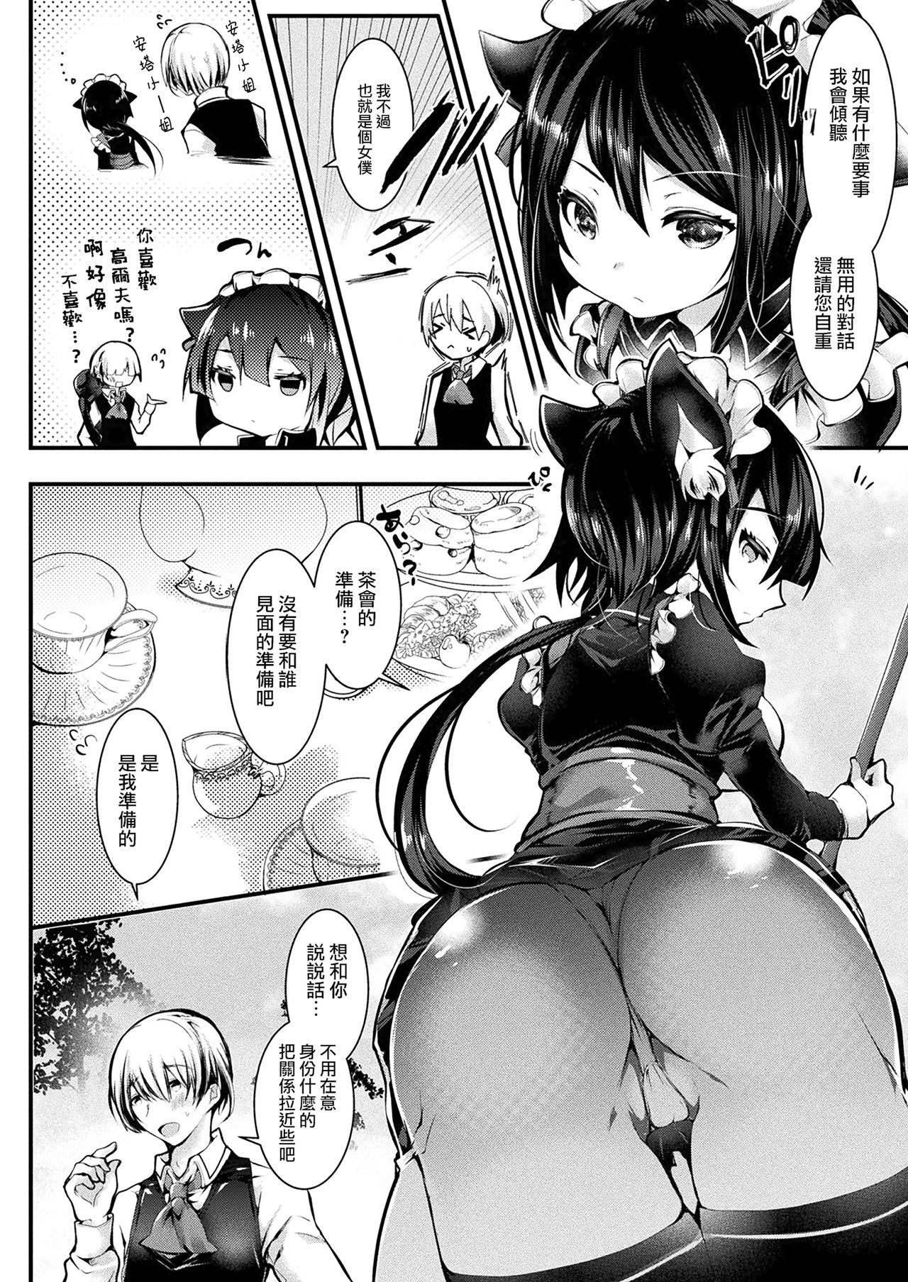 [Doku Denpa] Nekomimi Maid wa Hatsujou Shinai to Omotta? (COMIC Unreal 2018-08 Vol. 74) [Chinese] [兔司姬漢化組] [Digital] page 3 full