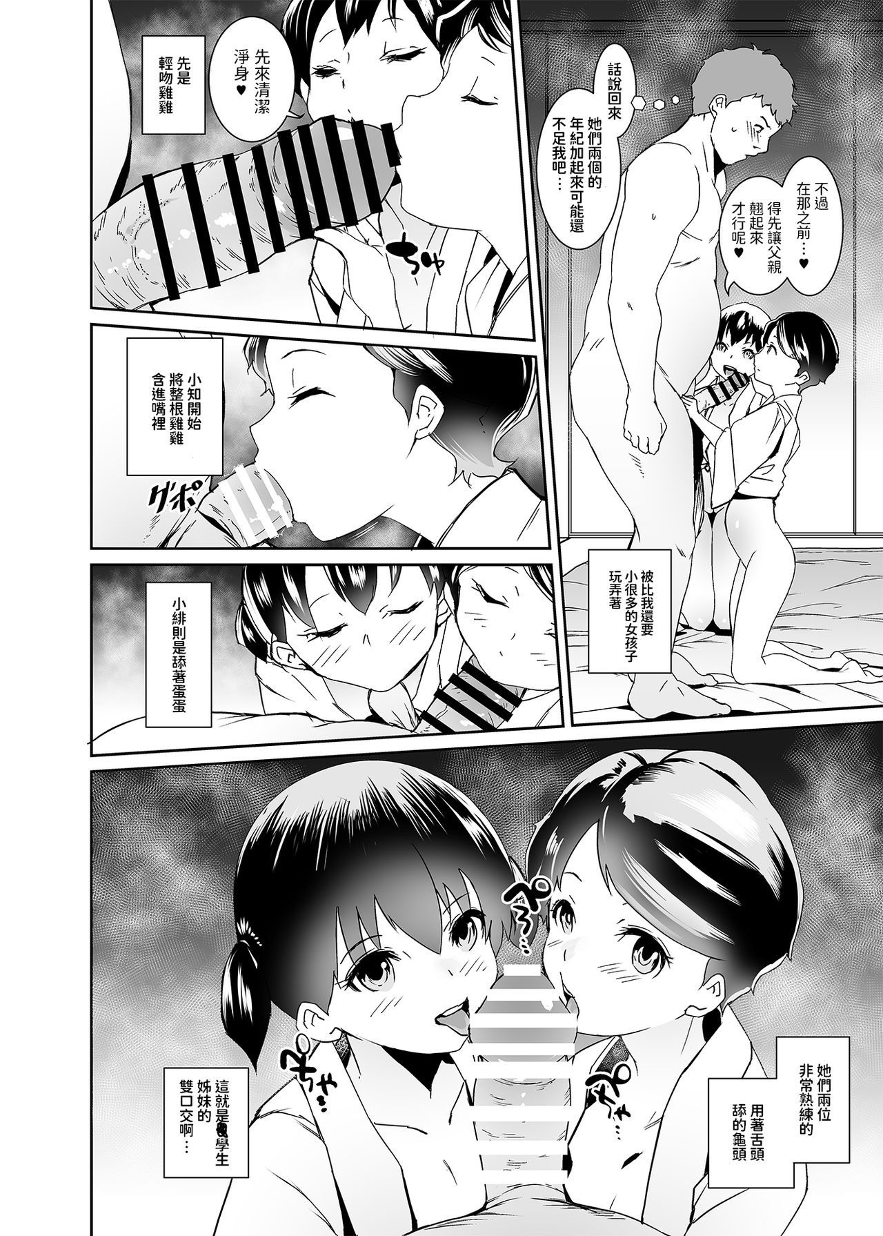 [Tengusa (tokorot)] Watashi-tachi Kozukuri Suru Tame ni Umarete Kimashita [Chinese] [Digital] page 11 full