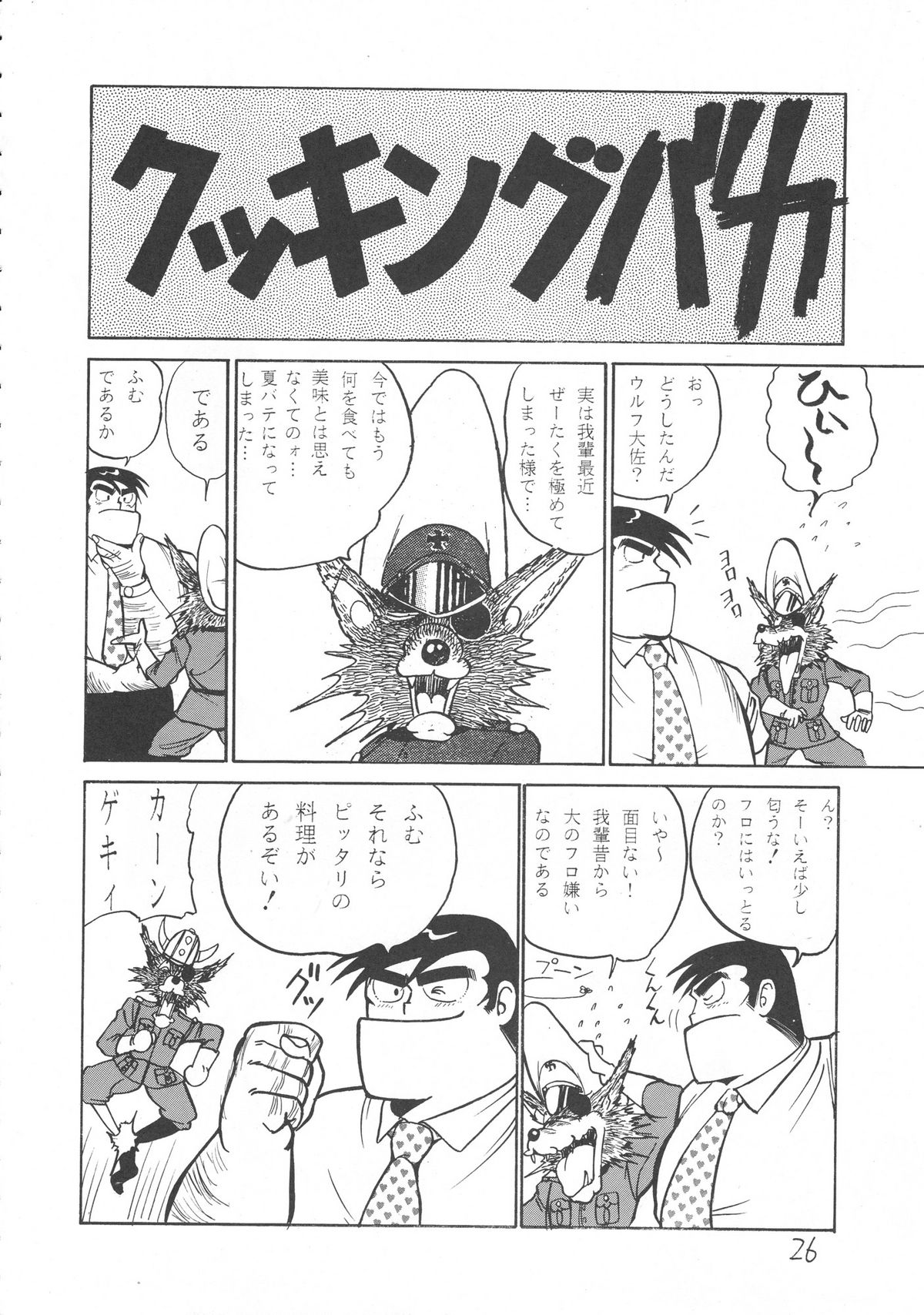 (C42) [Rei no Yoningumi (Various)] Ikujinashi Satsu (Various) page 25 full