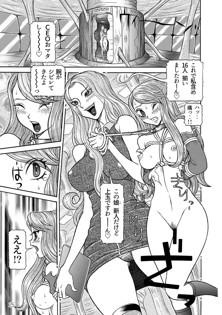 [Sagano Hellmer] Sexy Burner Yuko Tanto Ch.1 page 25 full