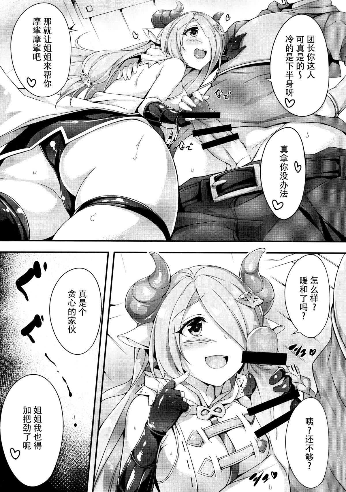 (C89) [Otukimi Koubo (Akizora Momidi)] Narumeia Onee-chan to Issho (Granblue Fantasy) [Chinese] [脸肿汉化组] page 7 full