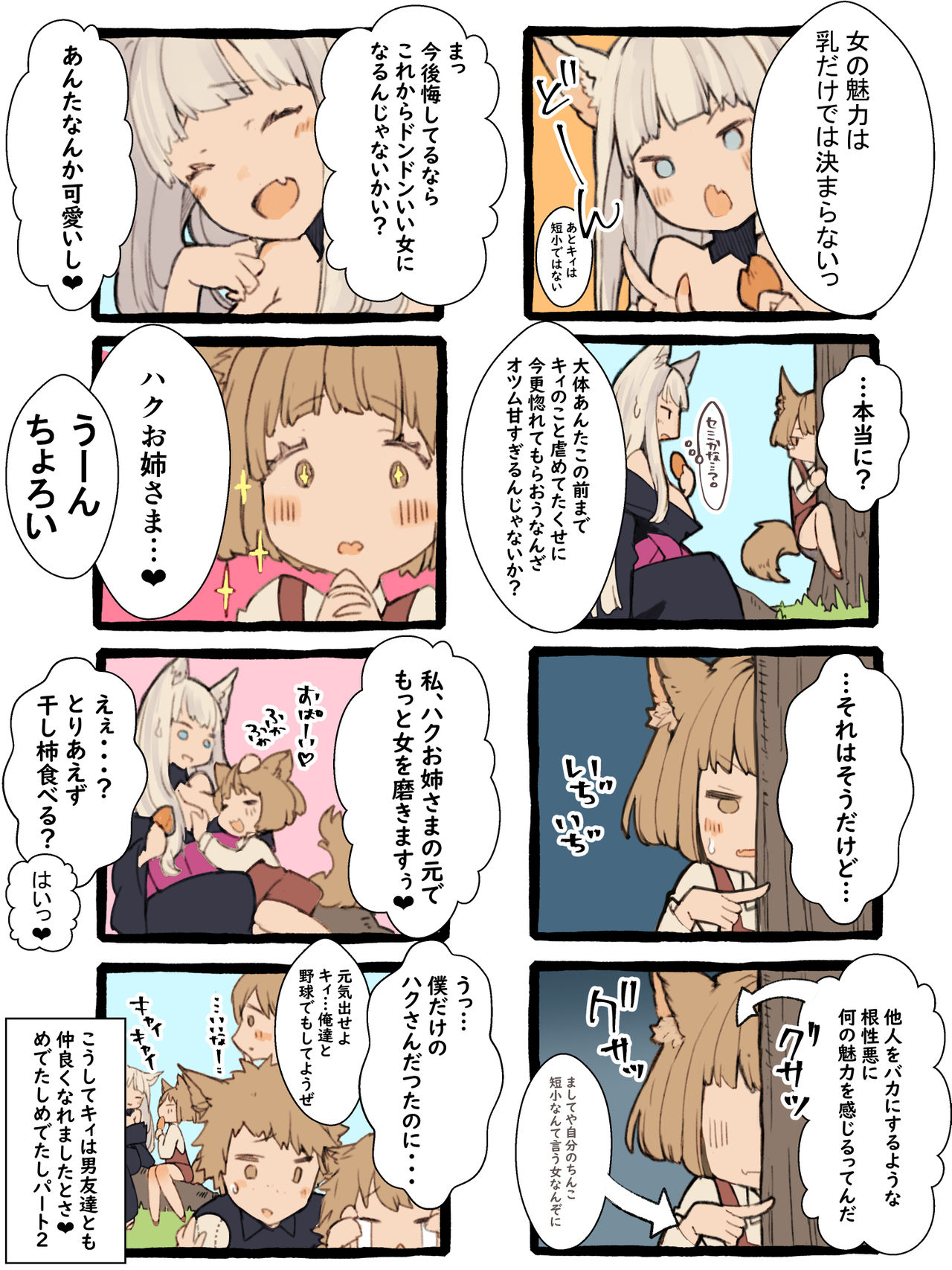 [Kemominnosuke] Kii to Haku page 51 full