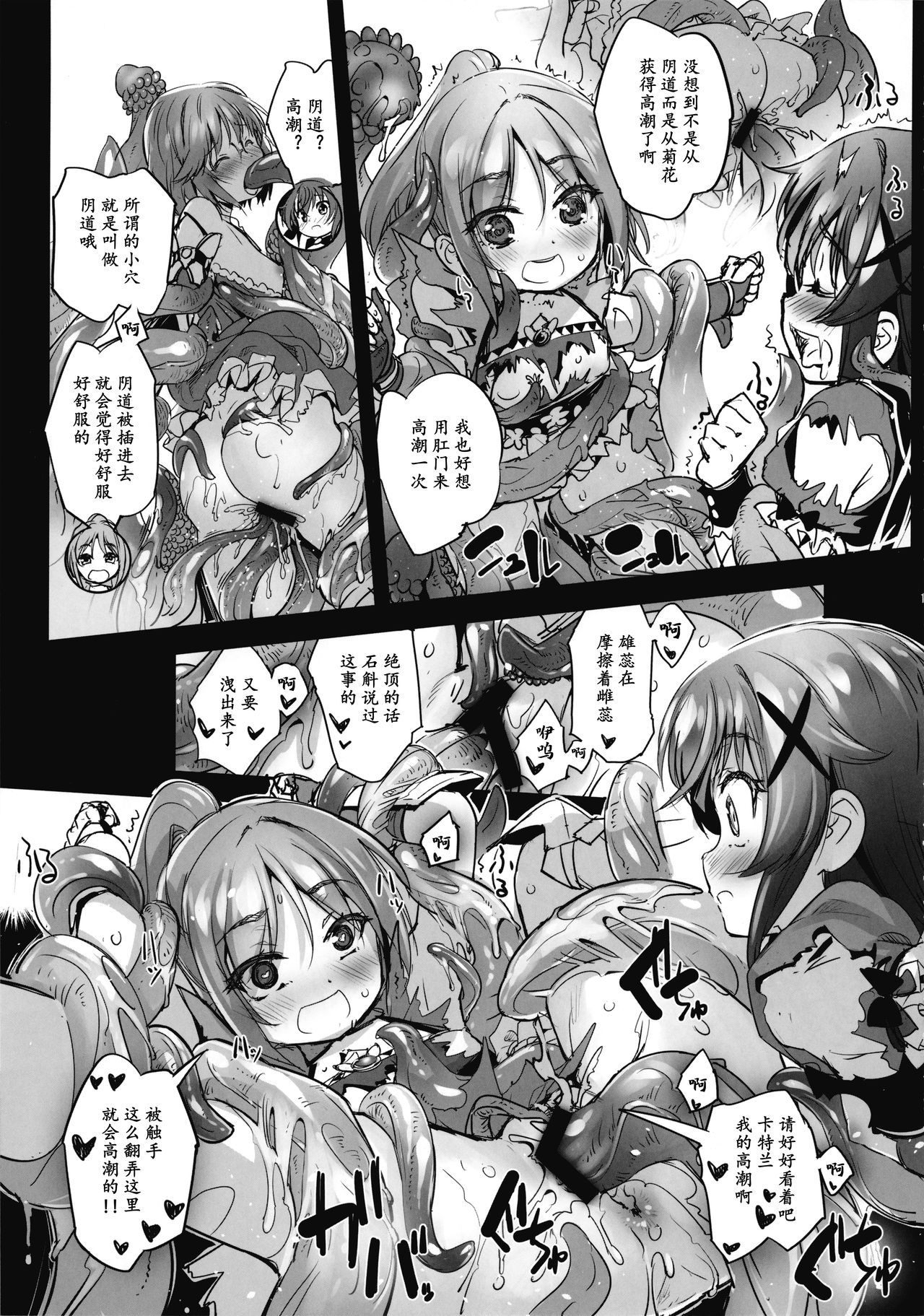 (C93) [G-Power! (SASAYUKi)] Hana Kishi Engi 3 (FLOWER KNIGHT GIRL) [Chinese] [北＋汉化] page 13 full