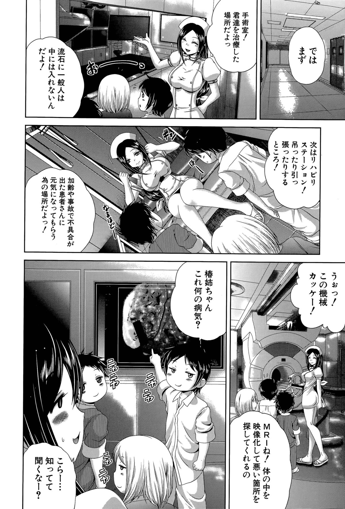 [Kaname Aomame] Youkoso Yozakura Byouine Ch. 1-3 page 46 full