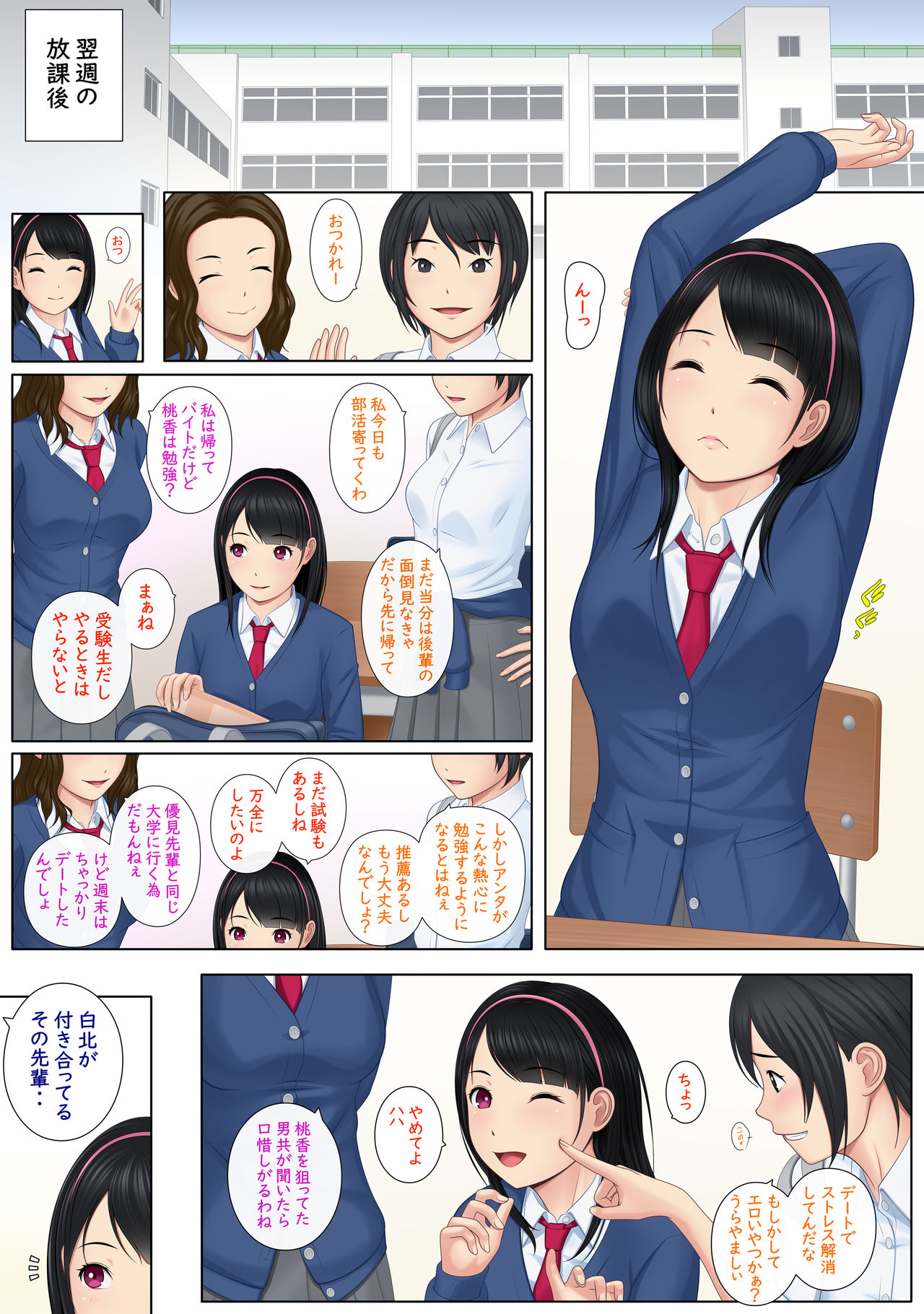 [Yokoshima] Kaikan ≠ Kareshi ~Kuchioshii Konna Yatsura ni Ikasarechau Nante~ page 6 full