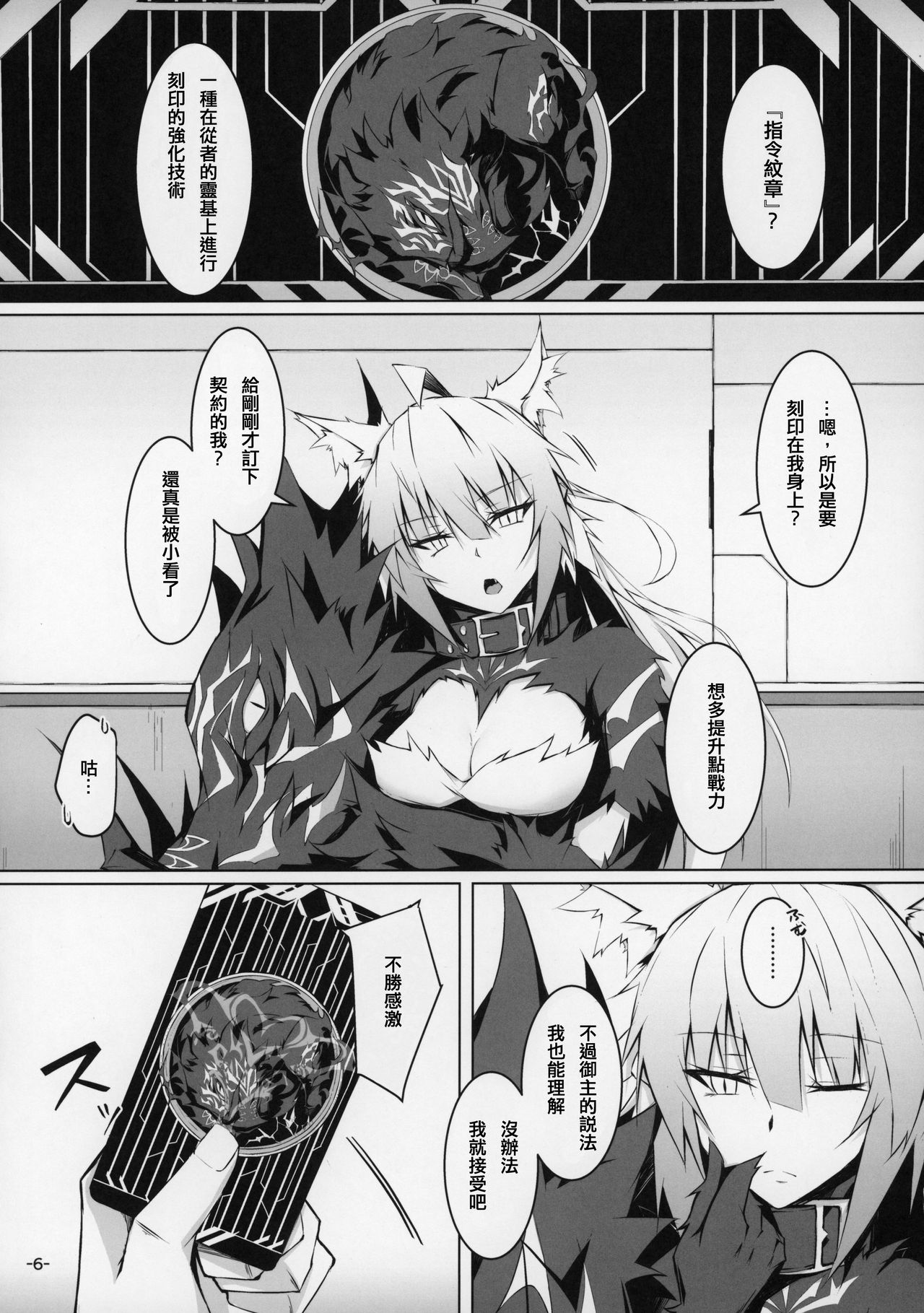 (C97) [eK-SHOP (Tsuizi)] Uterus Bond Break -Kizuna no Akashi- (Fate/Grand Order) [Chinese] [澀豹漢化組] page 6 full