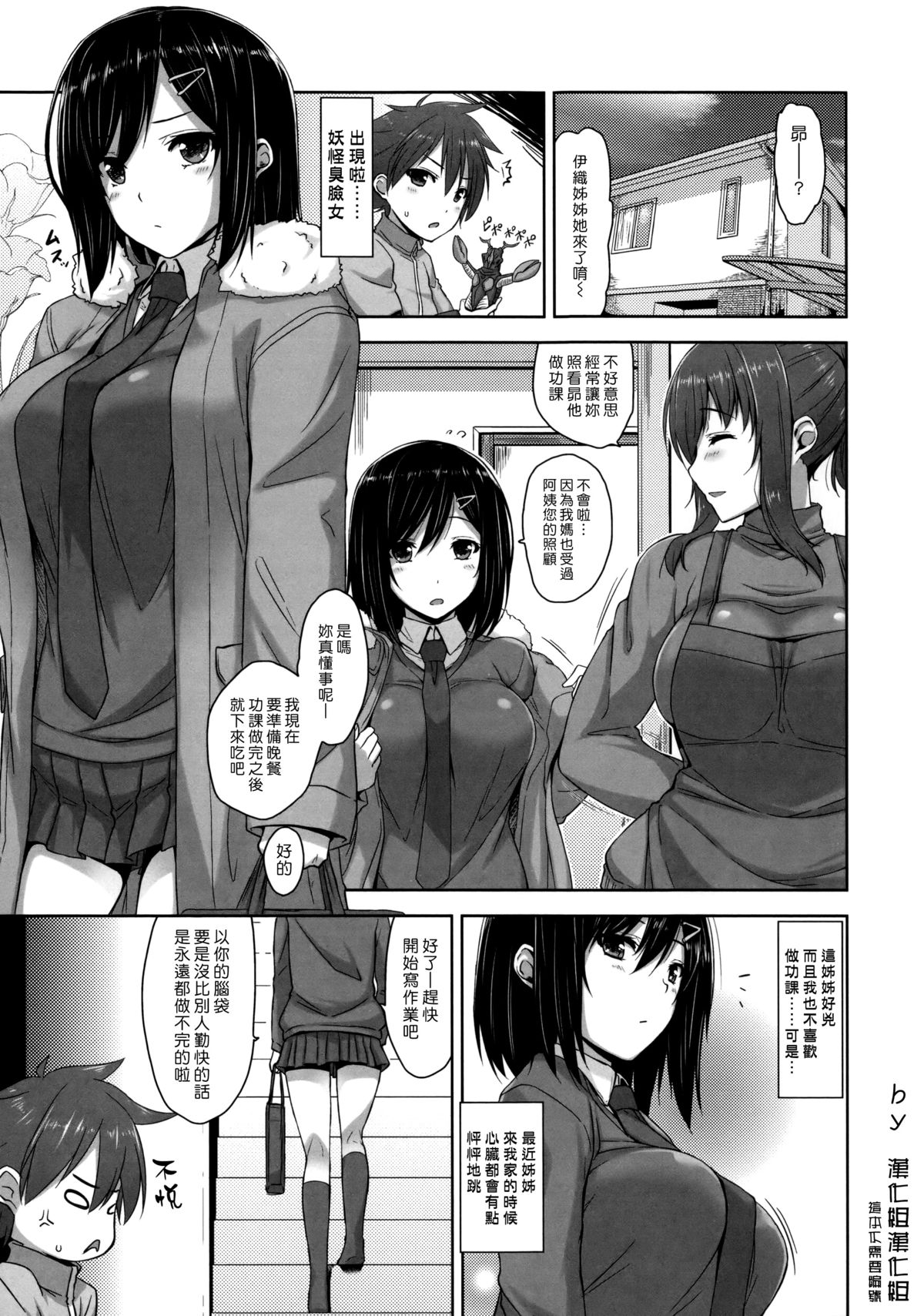 [Mikemono Yuu] Shitataru Kanojo ~Drip Lover~ Ch. 5-7 [Chinese] [漢化組漢化組] page 37 full