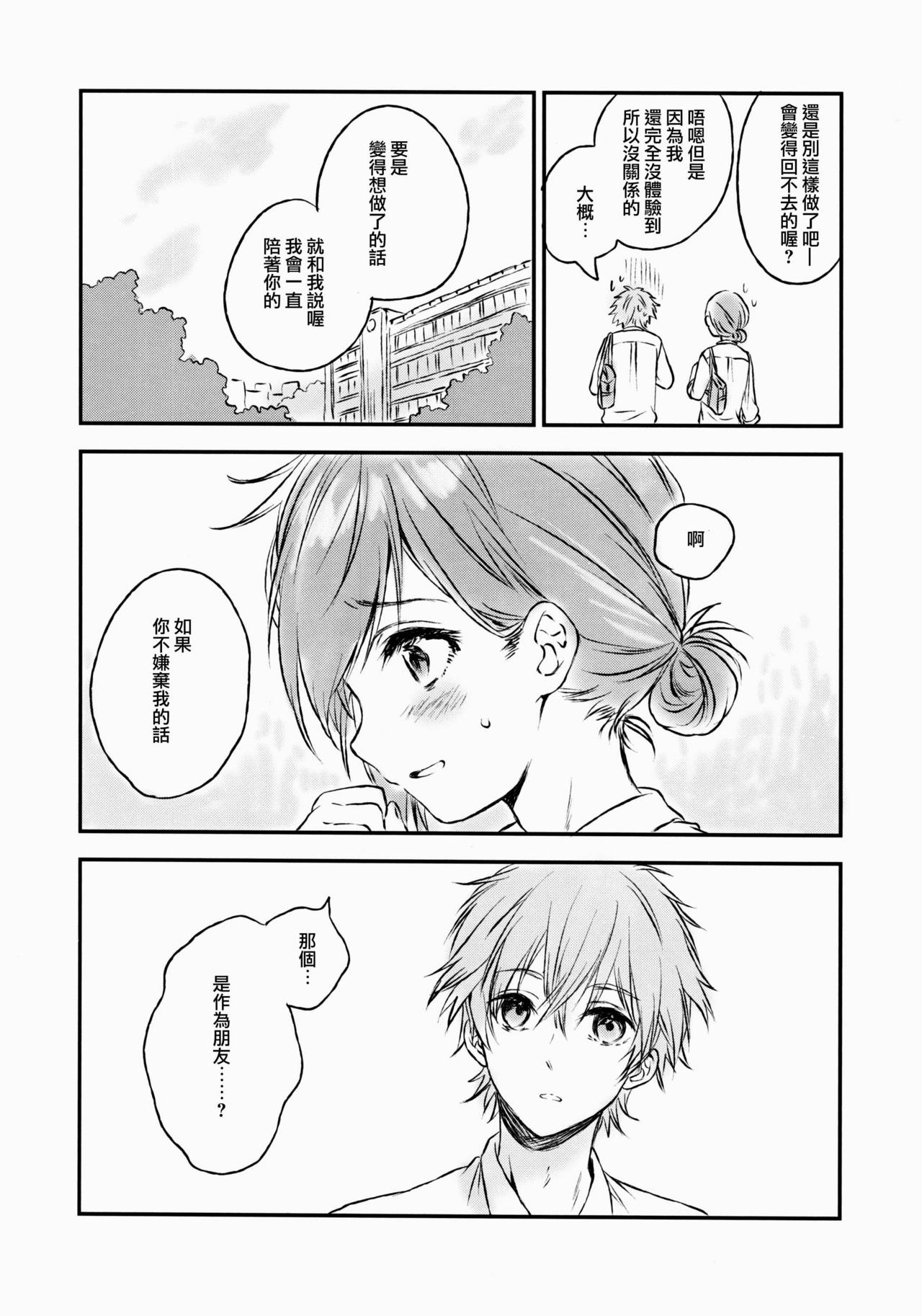 (C91) [canaria (Konayama Kata)] Kimi Dake no Ponytail 2 [Chinese] [瑞树汉化组] page 7 full