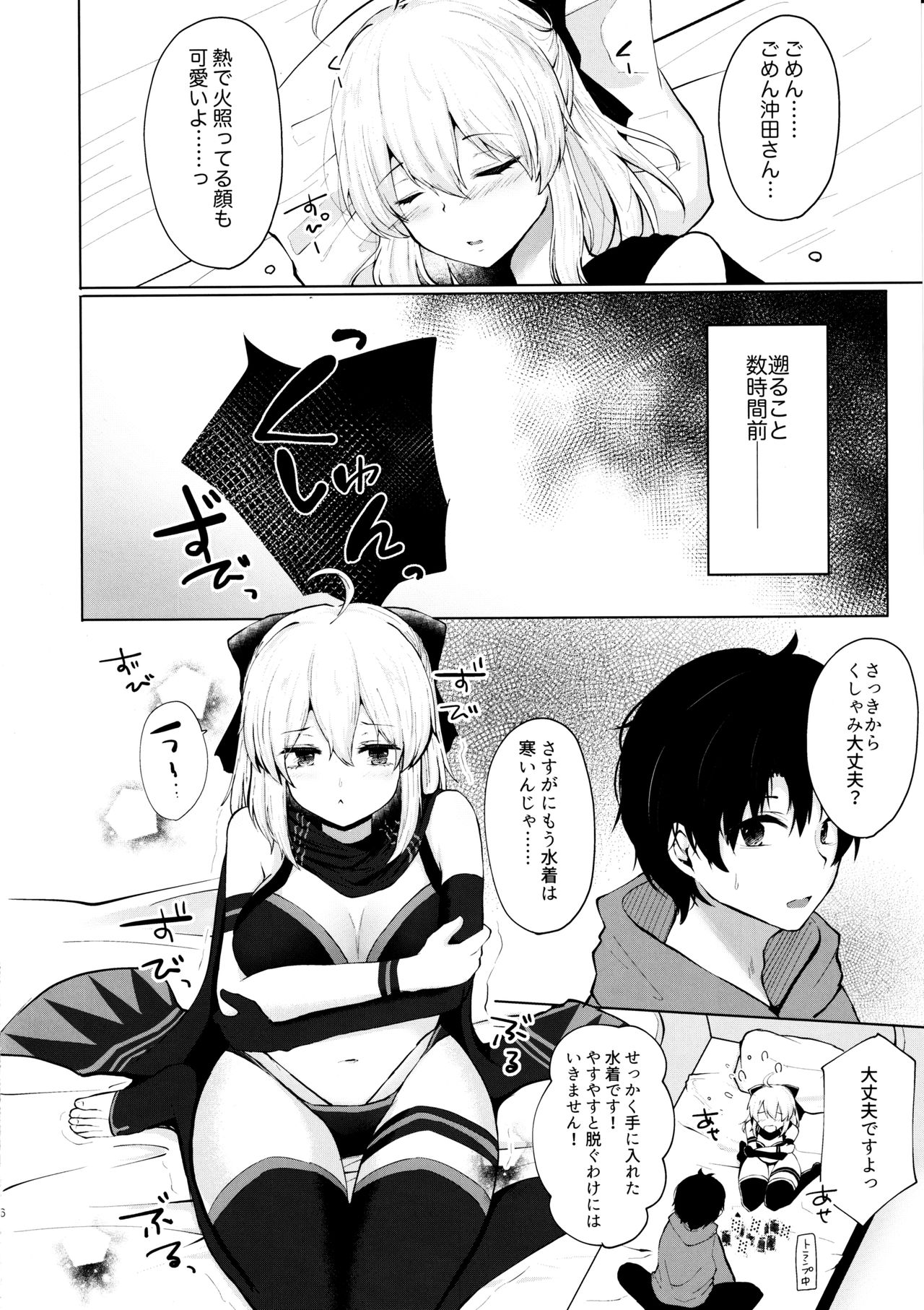 (C97) [Deshutte Itteru Neko (Kotomaro)] Shirakawayofune (Fate/Grand Order) page 4 full