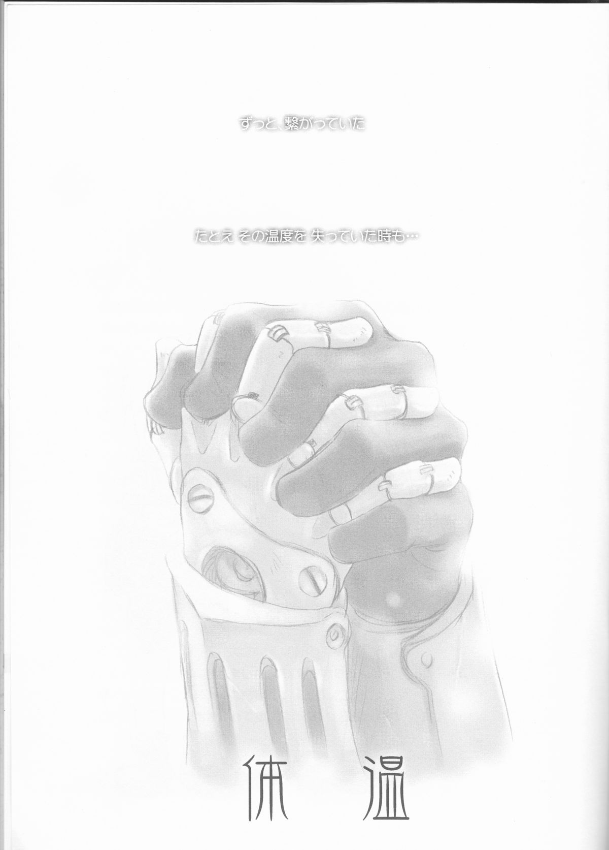 [Nenone-ya (Nenone Miya)] Taion (Fullmetal Alchemist) page 3 full