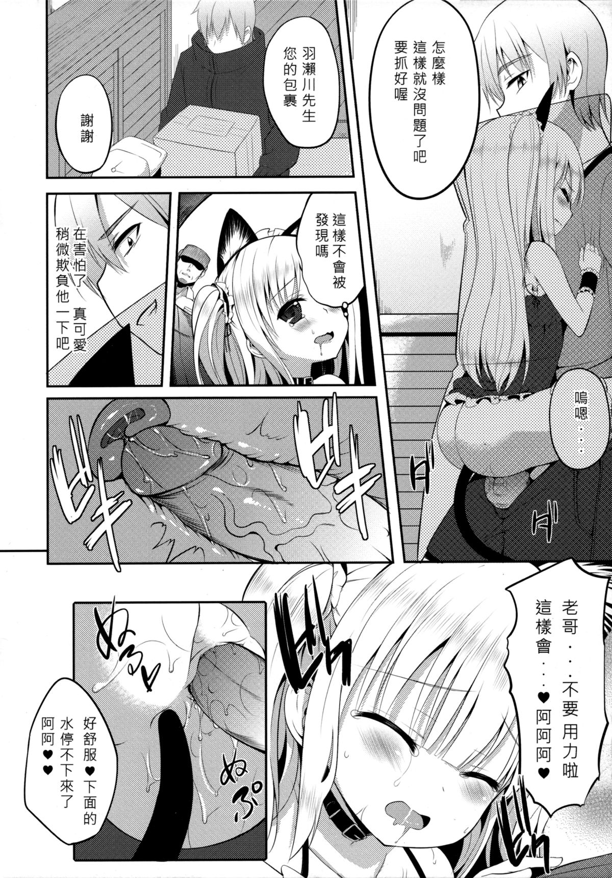 (FF21) [Denmoe (Tachikata no Hi)] Kobato Roshutsu (Boku wa Tomodachi ga Sukunai) [Chinese] page 9 full