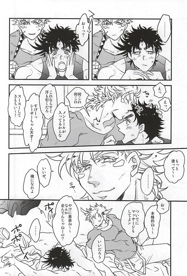 (Happy!!Joypy!!!) [Tokimeki★Opossum (Kashinokirin)] Menthol Panic! (JoJo's Bizarre Adventure) page 3 full