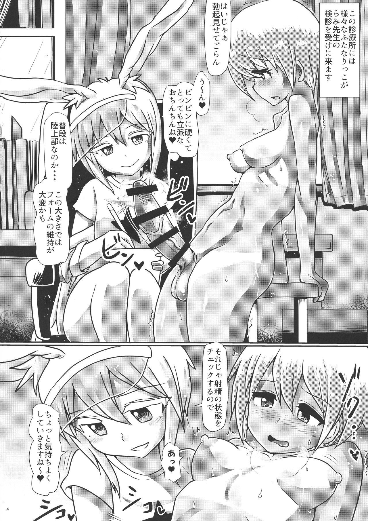 (C94) [Aoba Q Madou (Hakaba Yodomu)] Futanarikko Succubus ★ Lovely Days page 3 full