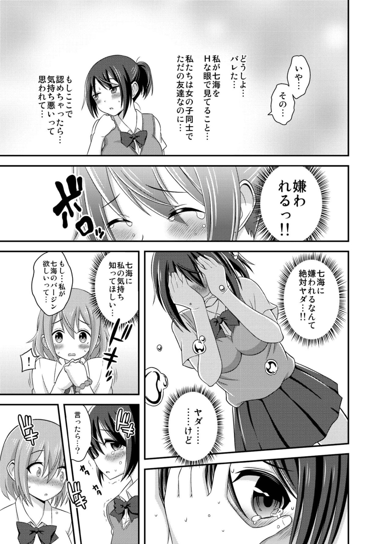 [Soramune (Yuzu Ramune)] Happy Virgin Birthday [Digital] page 11 full