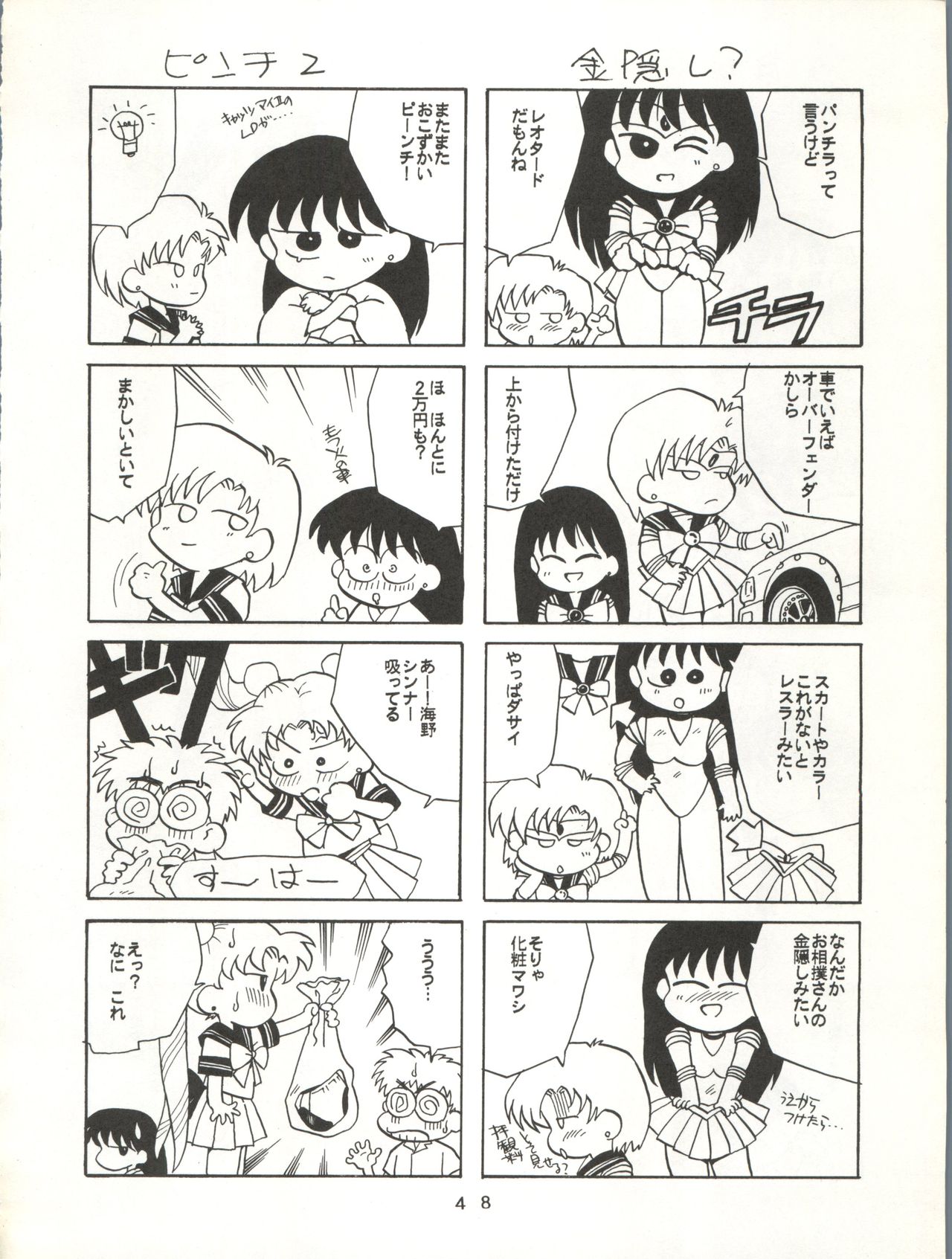 [T2 UNIT (Franken N)] U EXTRA SM (Bishoujo Senshi Sailor Moon) page 49 full