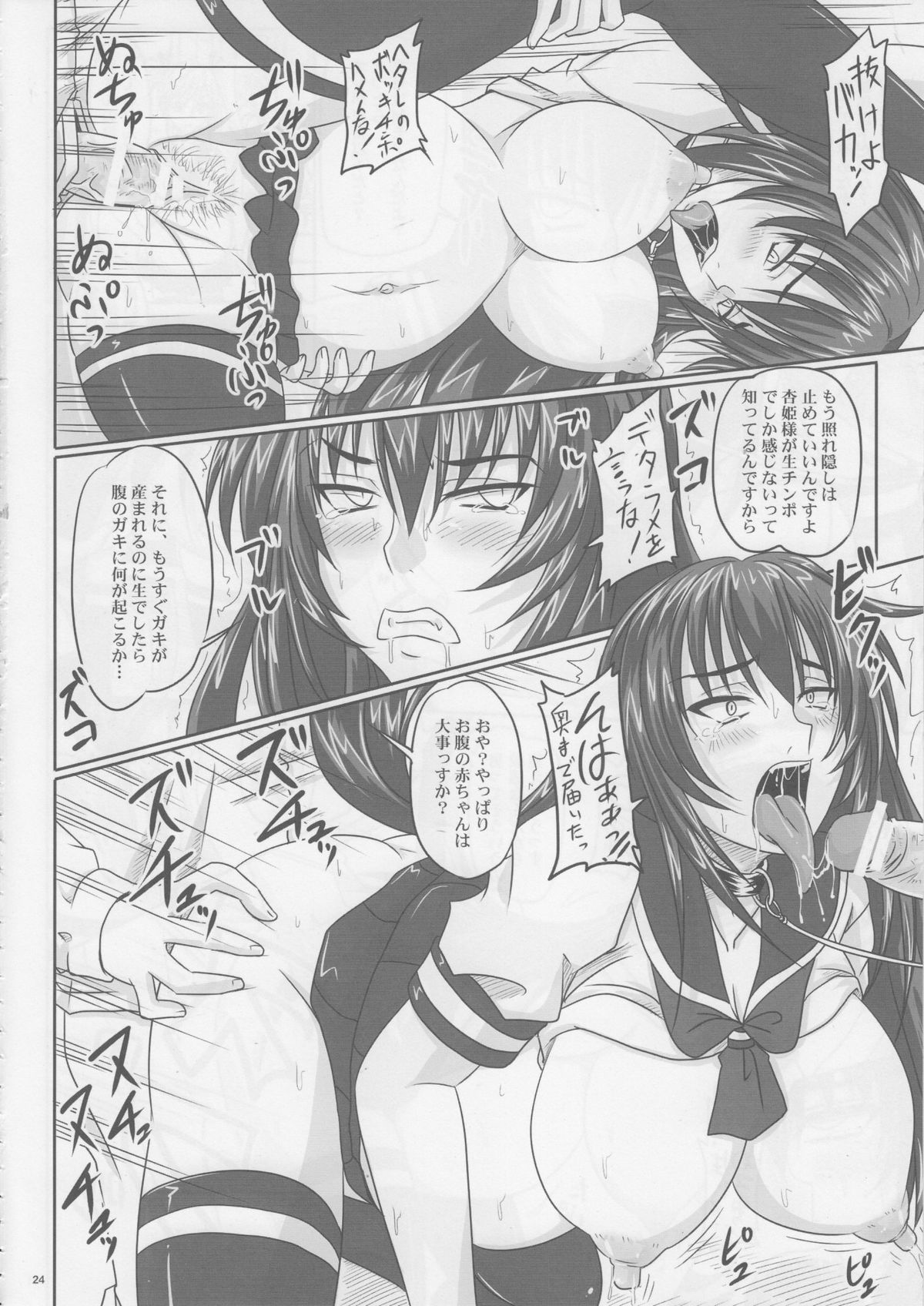 (C74) [Nozarashi (Nozarashi Satoru)] Do-S na Hime wa Kegasareru Haji no San - Kichiku no Utage page 23 full