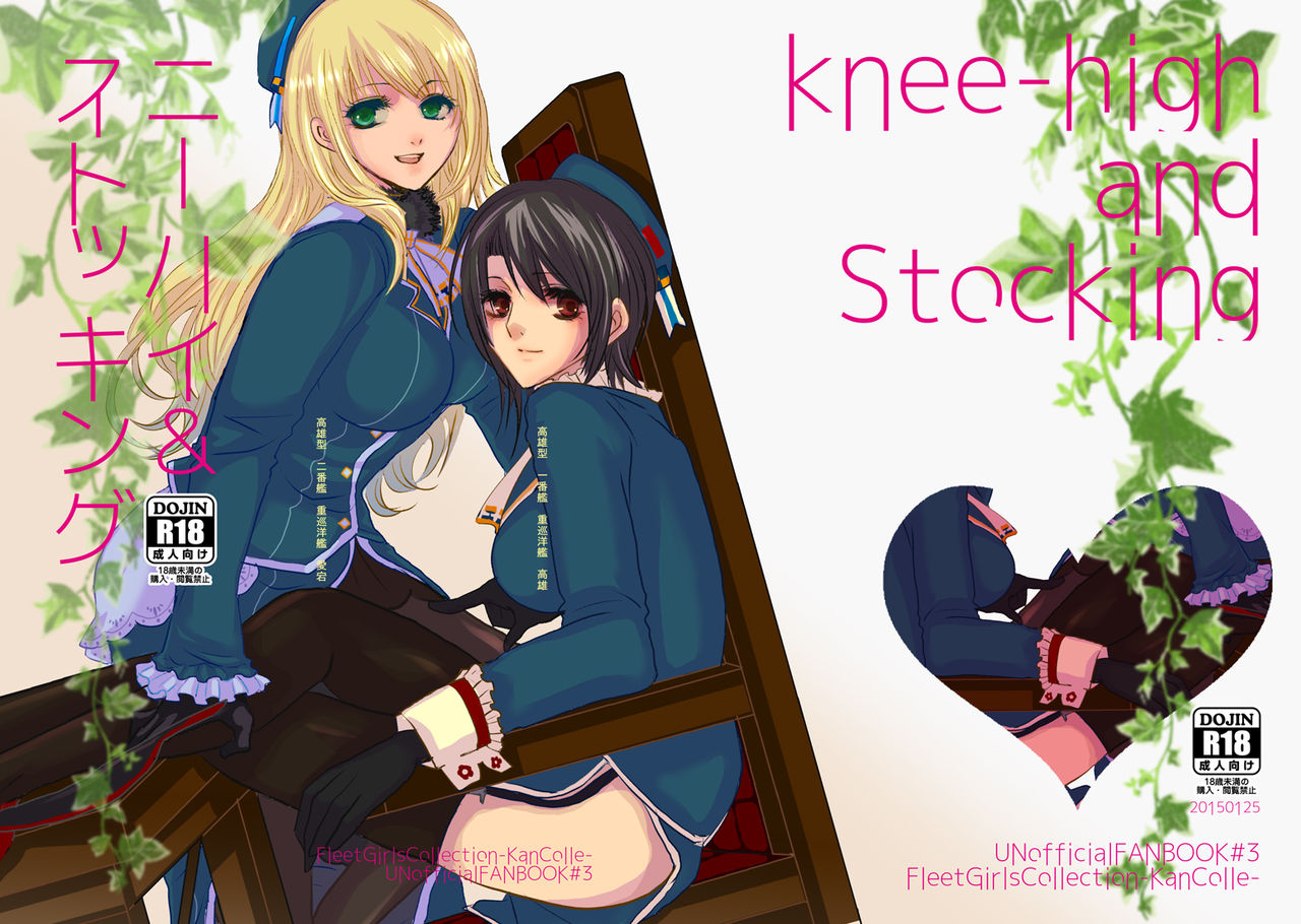 [Fudomae5 (Ci)] knee-high and stocking (Kantai Collection -KanColle-) [Digital] page 1 full