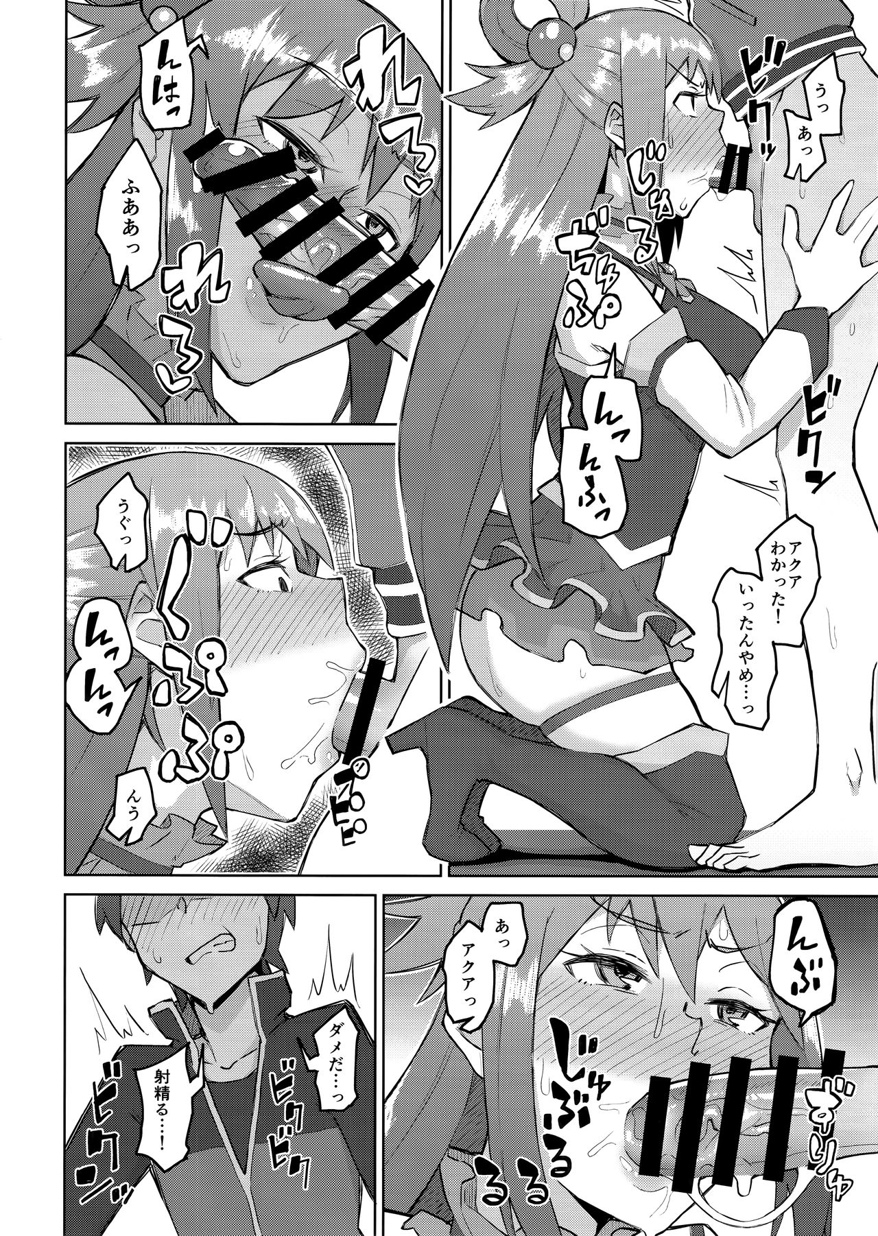 (C96) [DOGTAG (Akutenkou)] Kenka Suru hodo Naka ga Ii (Kono Subarashii Sekai ni Syukufuku o!) page 9 full