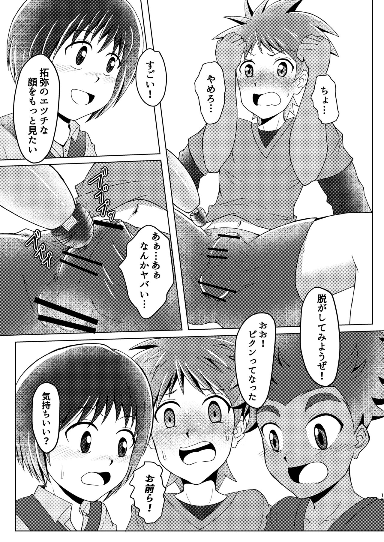 [Wing Hero (Seiha)] Boku no Hajimete wa Pantsu no Nakadatta [Digital] page 15 full