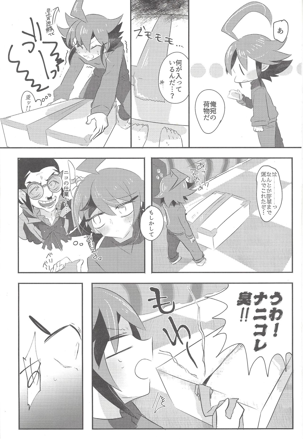 (Sennen Battle Phase 15) [Pero (Daga Shikashi)] Hakozume (Yu-Gi-Oh! ARC-V) page 5 full