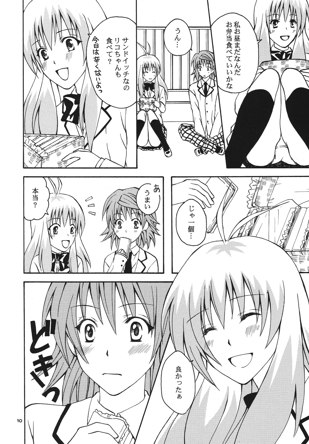 [Hyogetsu (Momonoki Fum)] Re:LOVELY (To LOVE-Ru) [Digital] page 9 full