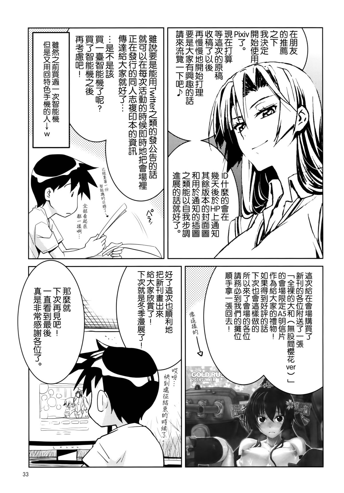 (C86) [GOLD RUSH (Suzuki Address)] Yamato (Kantai Collection -KanColle-) [Chinese] [空気系☆漢化] page 31 full