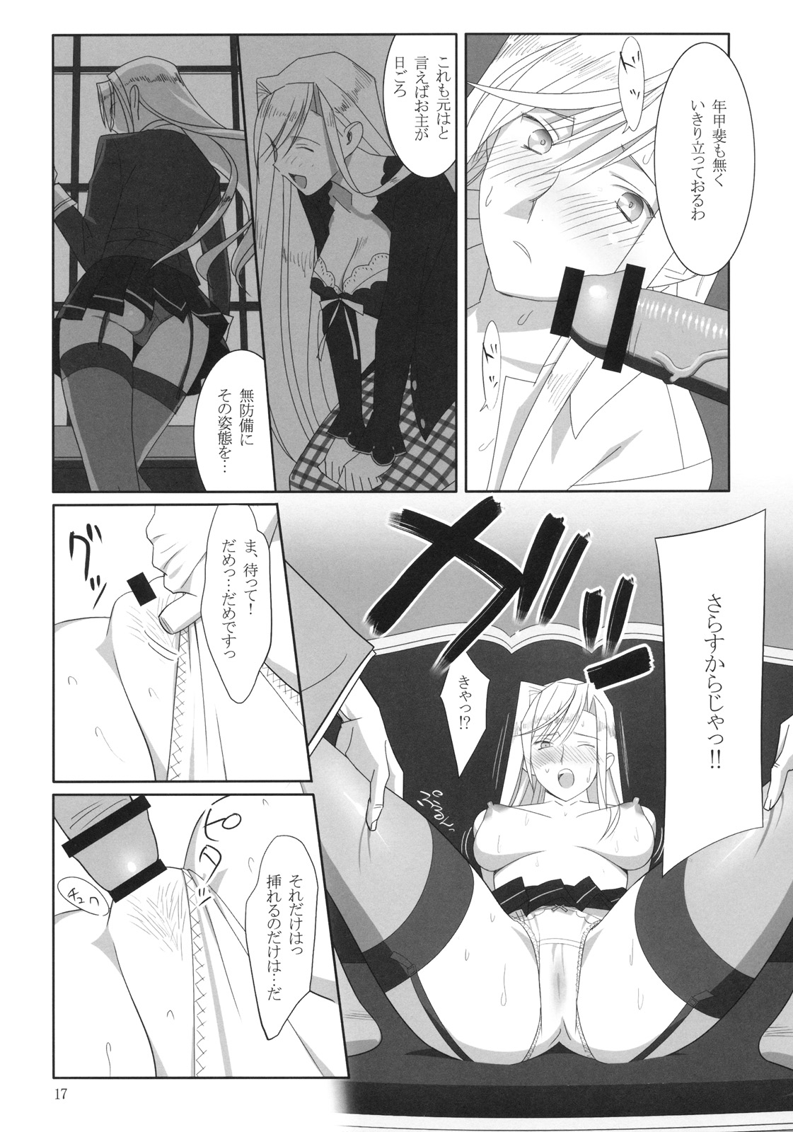 (C76) [Hito no Fundoshi] Admired Beautiful Flower (Princess Lover!) page 16 full