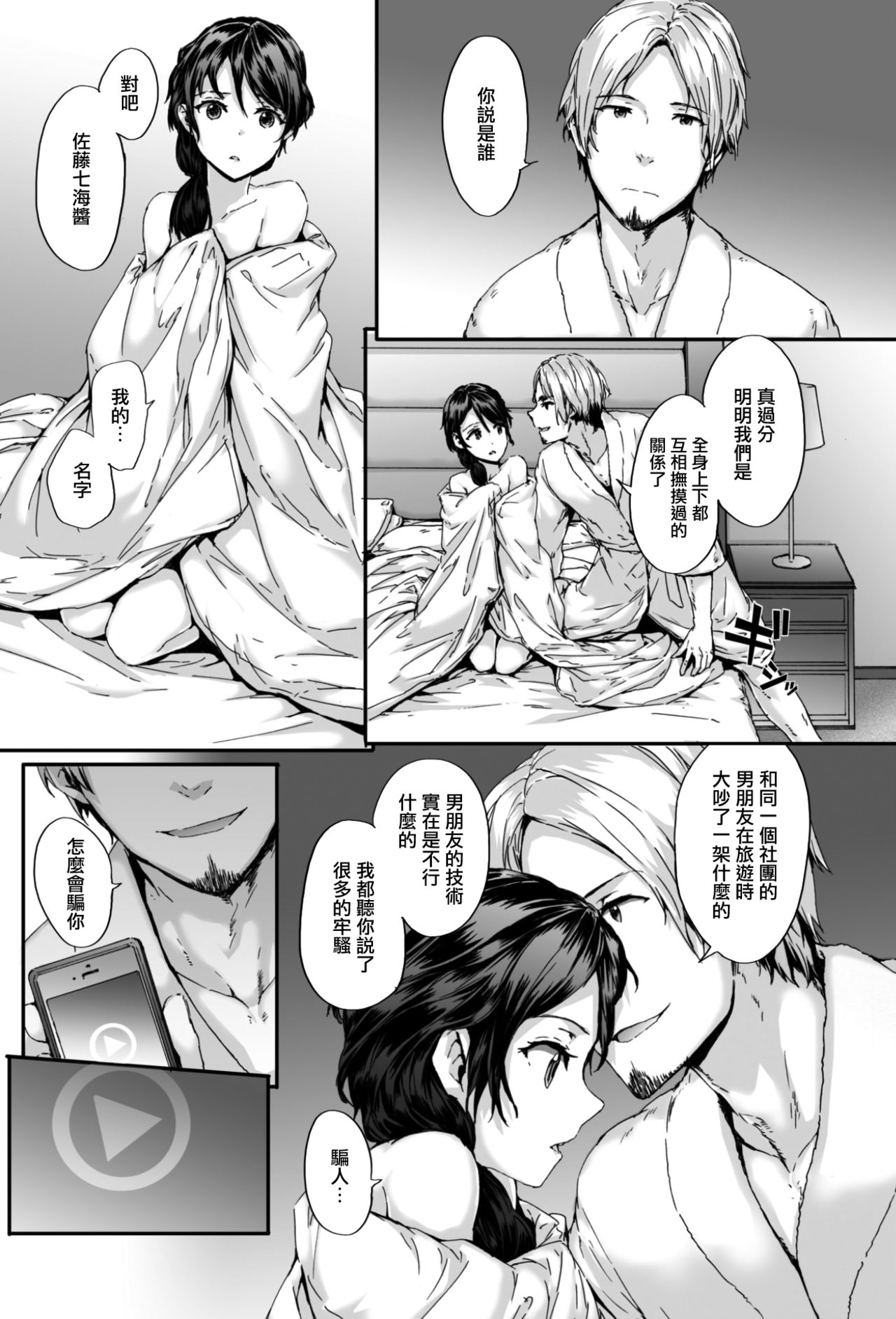 [Sumiya] Grand Hotel Snatch (COMIC Kairakuten 2017-08) [Chinese] [前线作♂战♀基地] [Digital] page 4 full